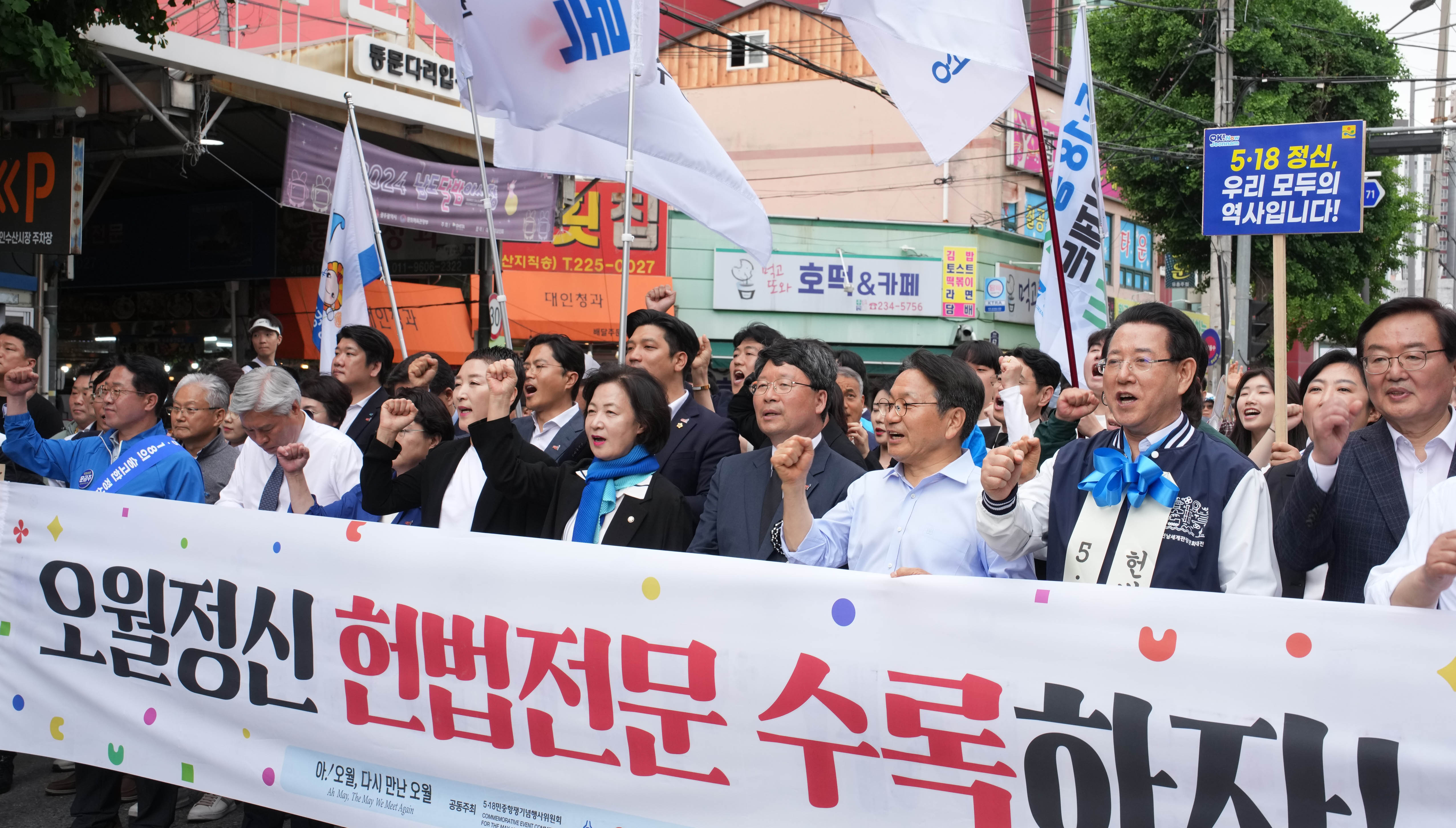 제45주년 5·18 전야제 민주평화대행진2