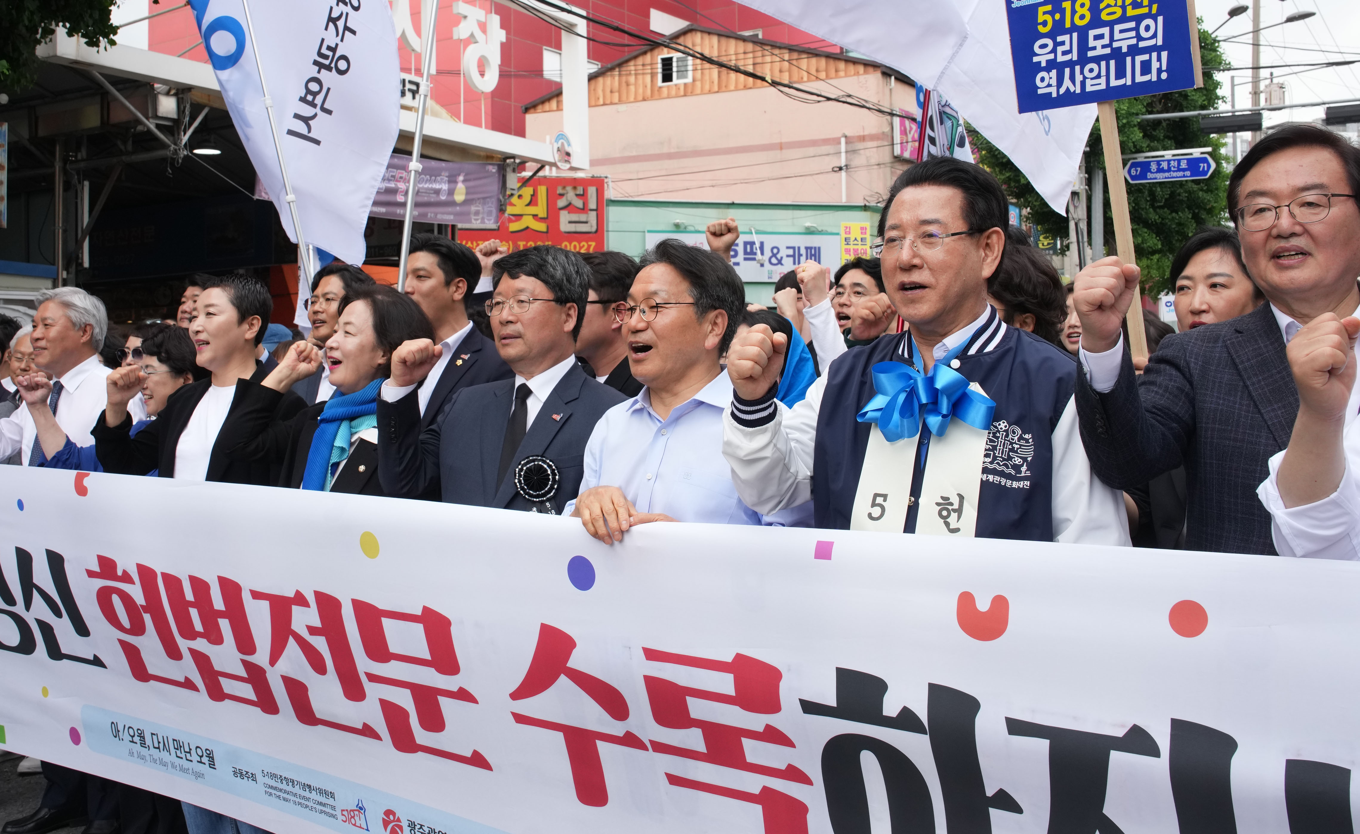 제45주년 5·18 전야제 민주평화대행진3