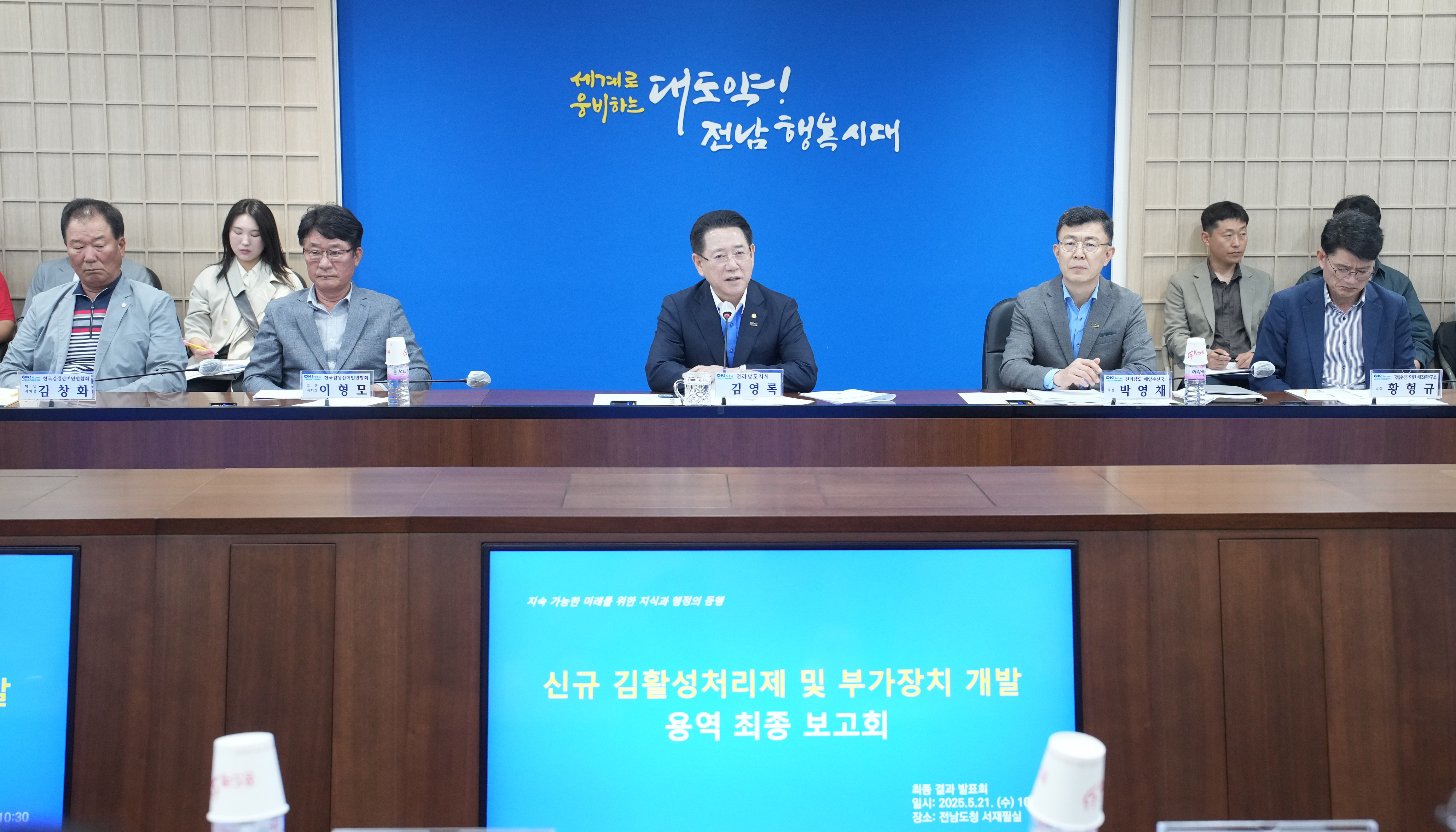 신규 김 활성처리제 및 부가장치 개발 연구용역 최종보고회3
