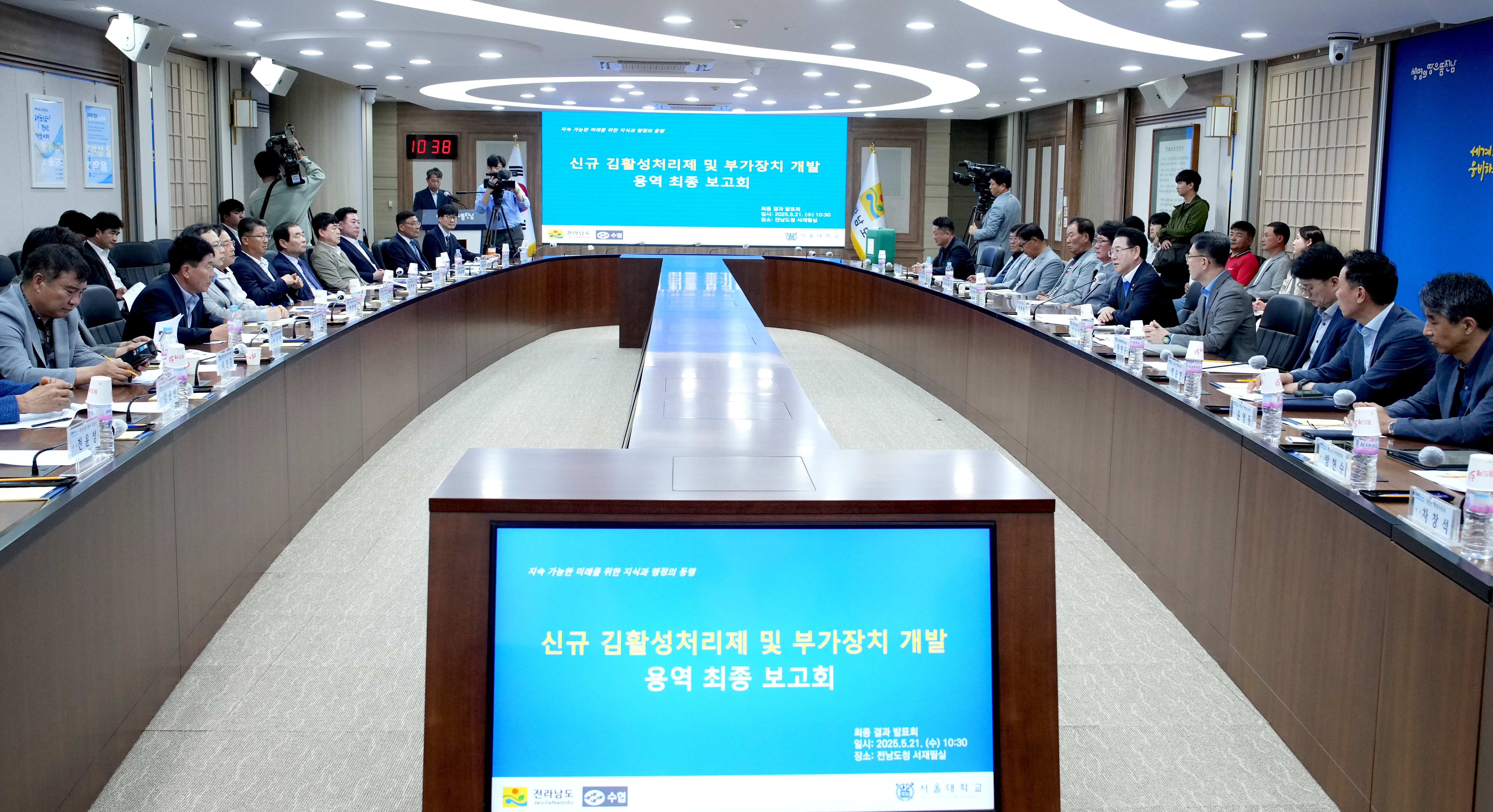 신규 김 활성처리제 및 부가장치 개발 연구용역 최종보고회4