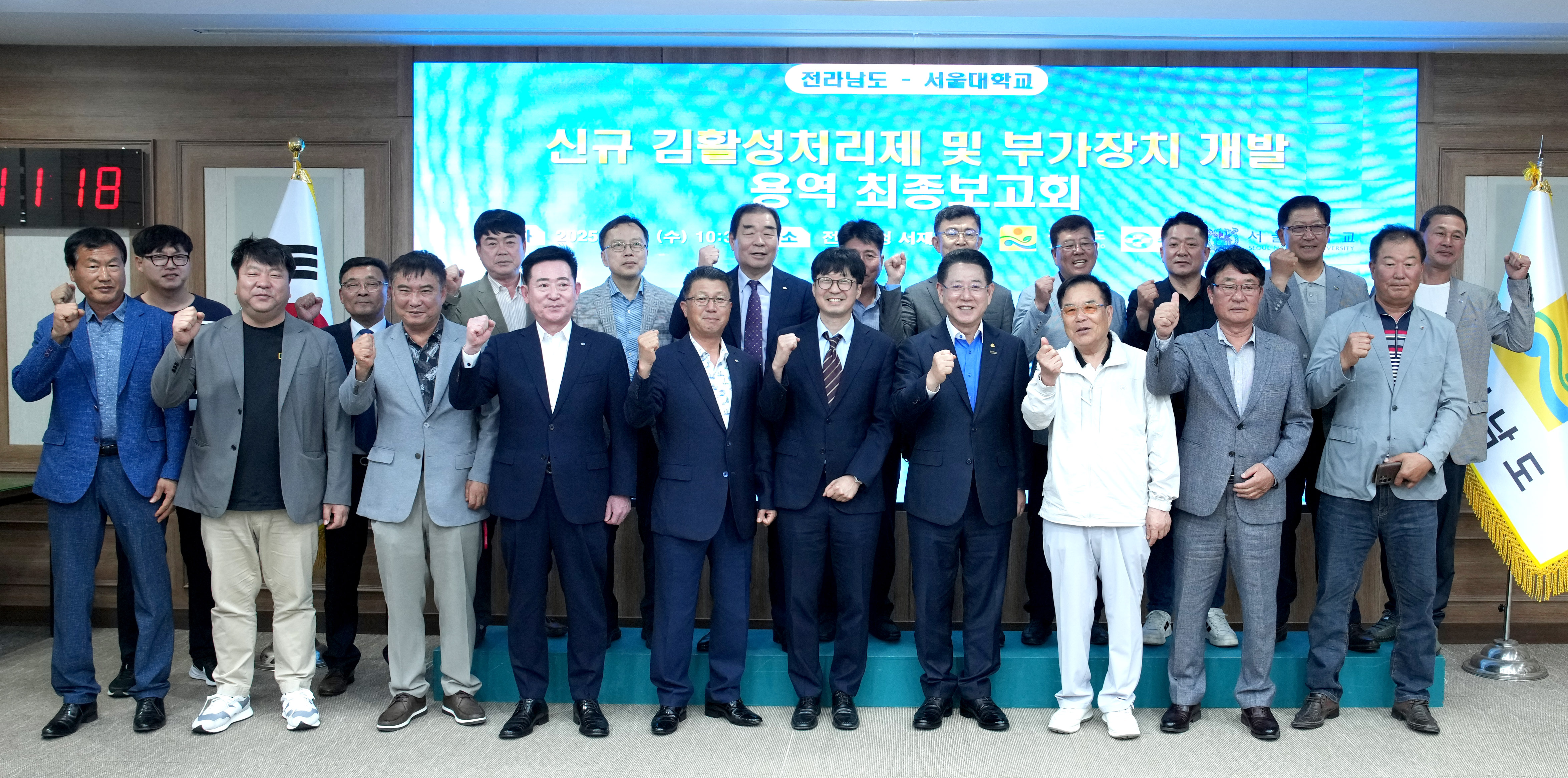 신규 김 활성처리제 및 부가장치 개발 연구용역 최종보고회5