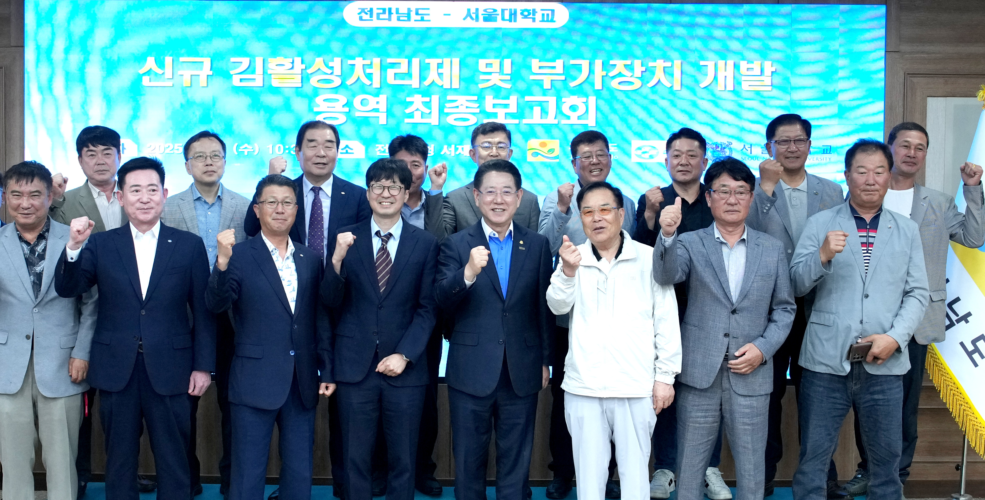신규 김 활성처리제 및 부가장치 개발 연구용역 최종보고회6