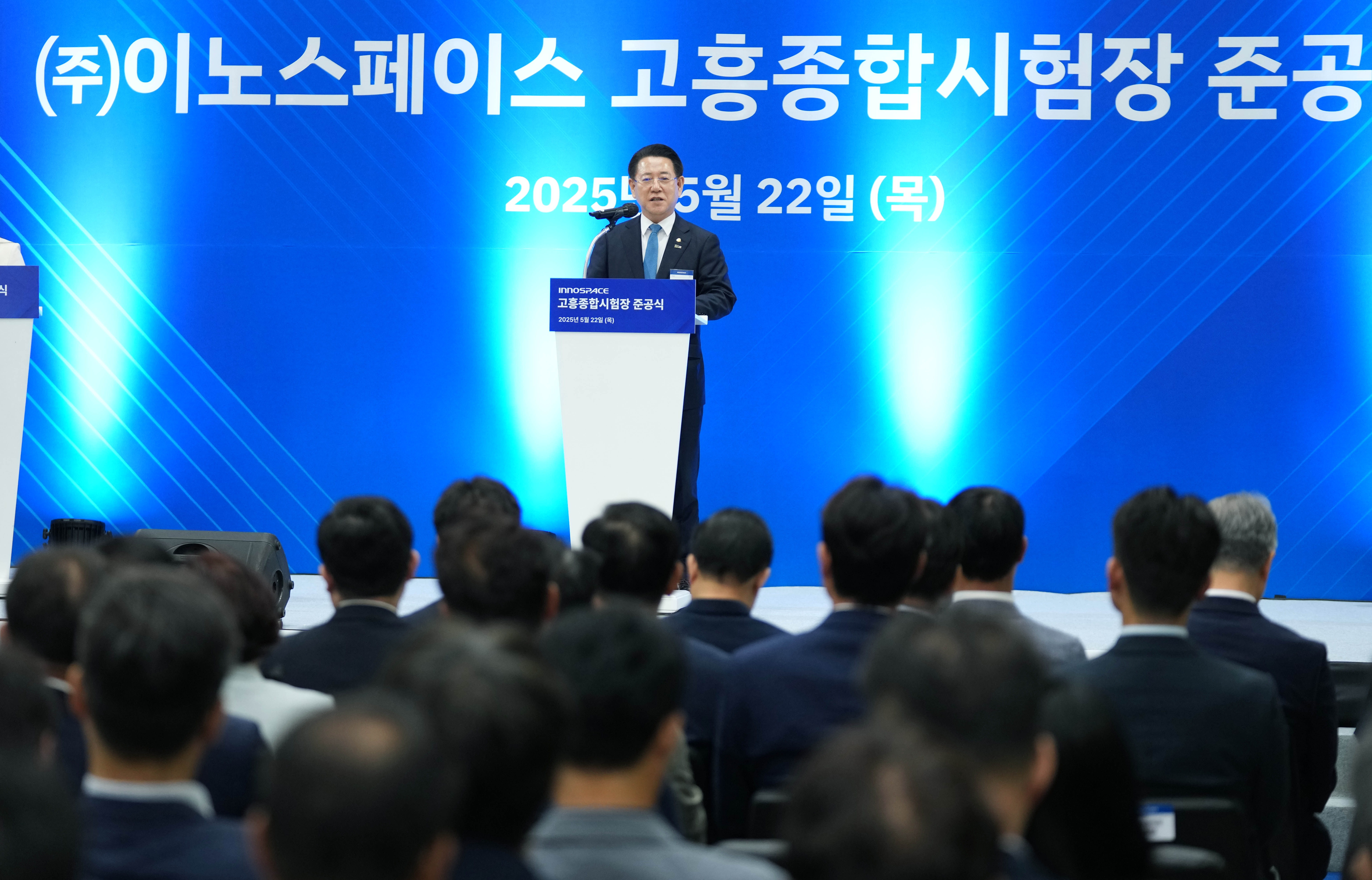 이노스페이스 고흥 종합시험장 준공식3