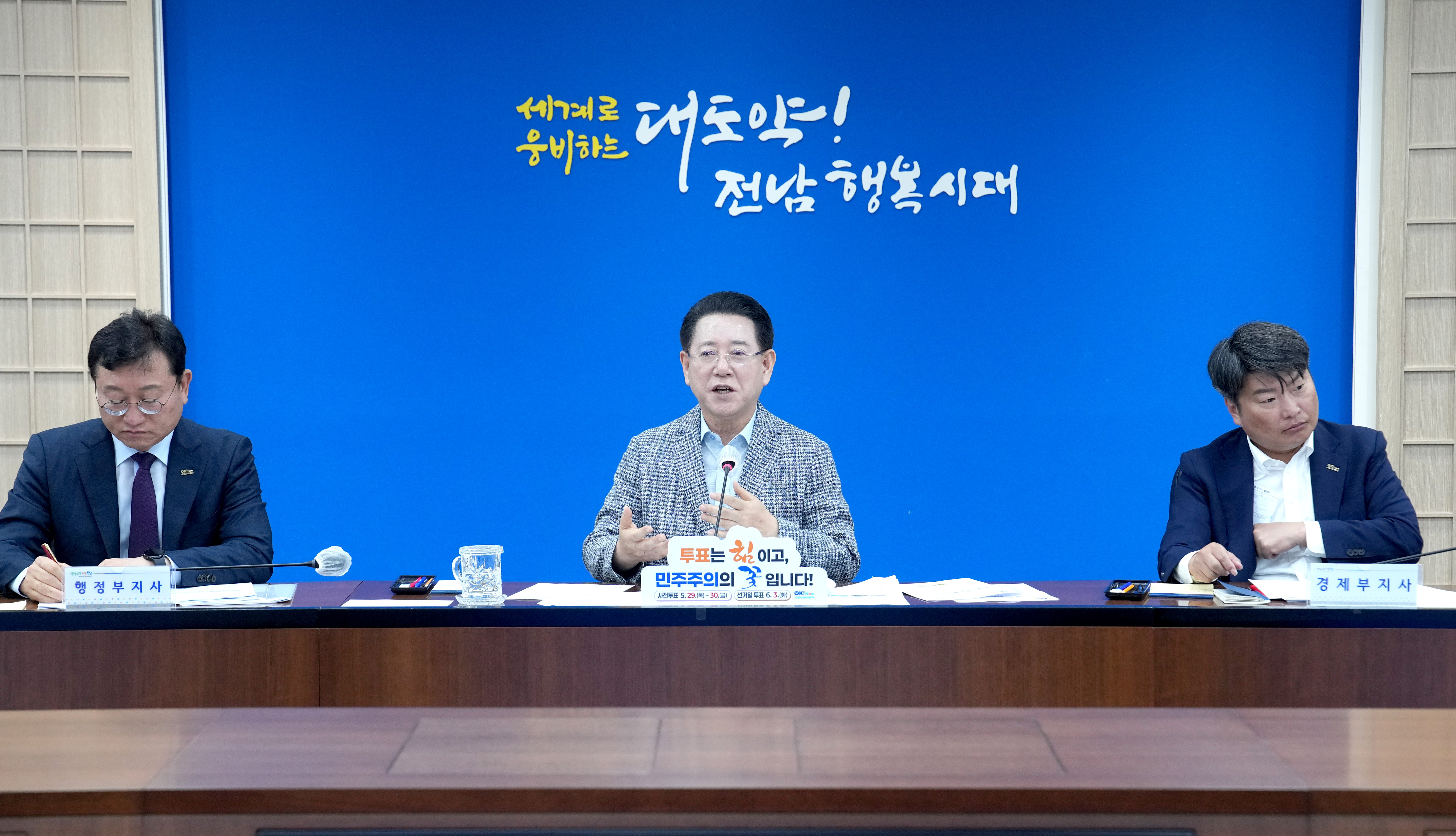실국장 정책회의1