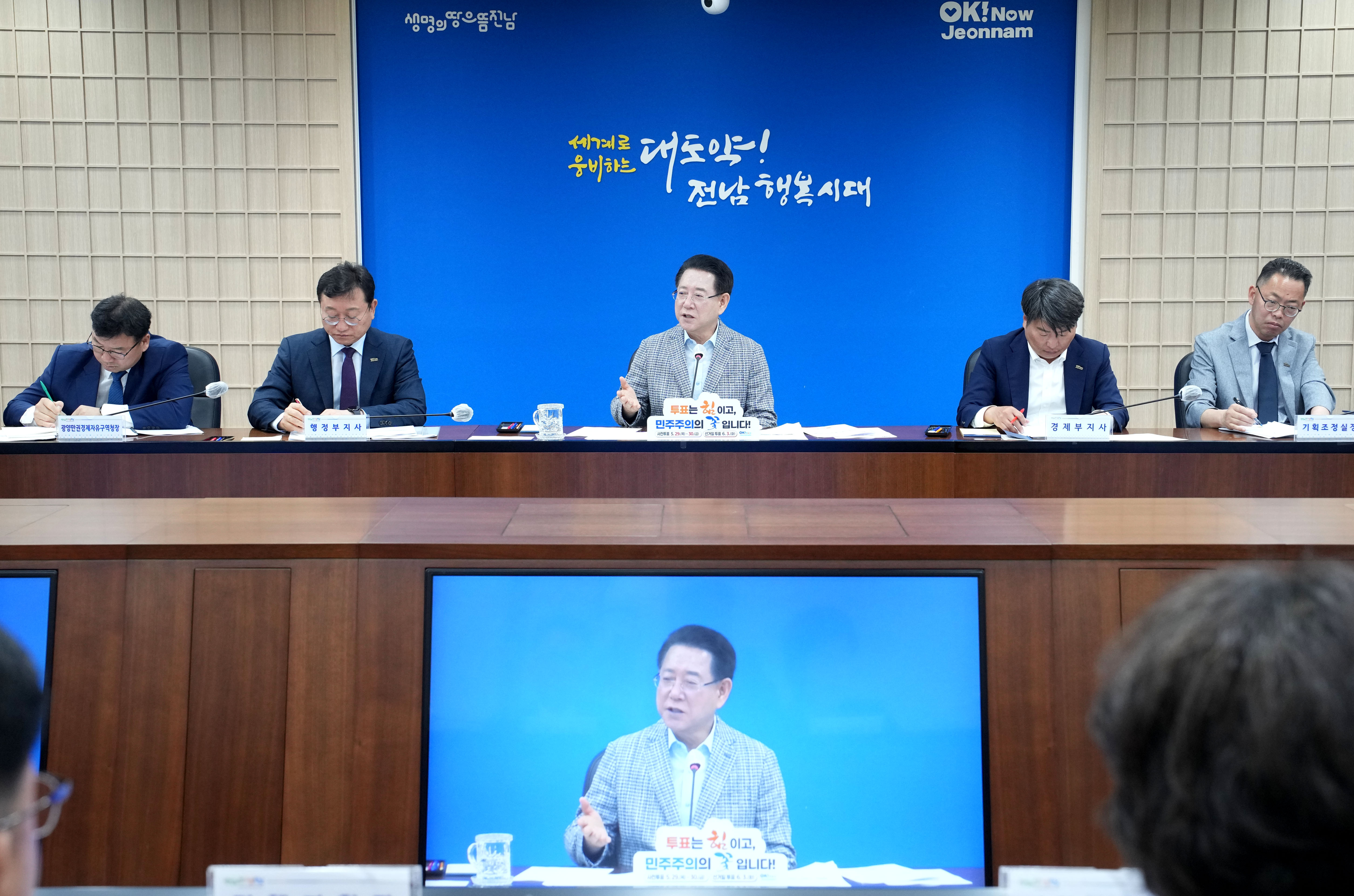 실국장 정책회의2