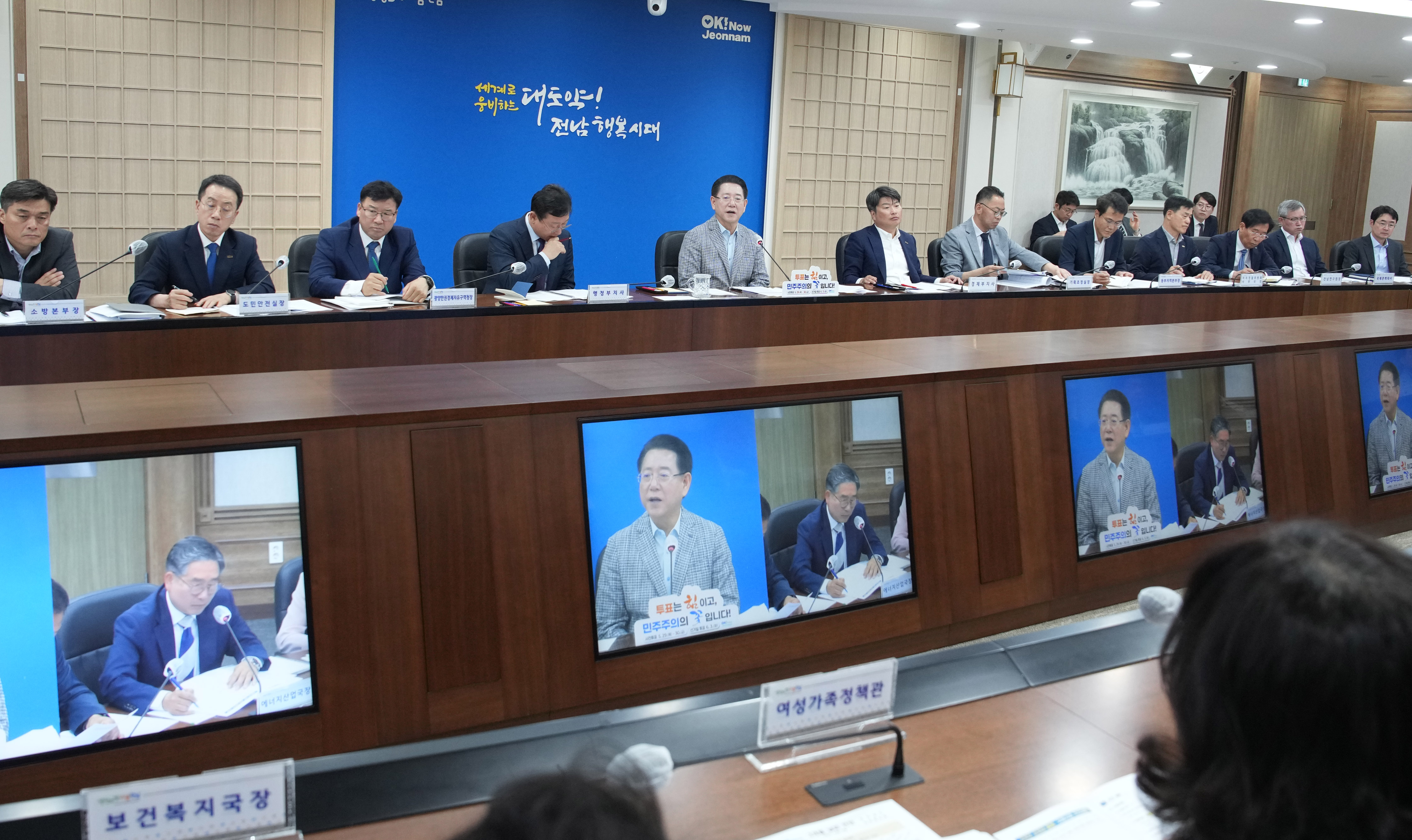 실국장 정책회의3