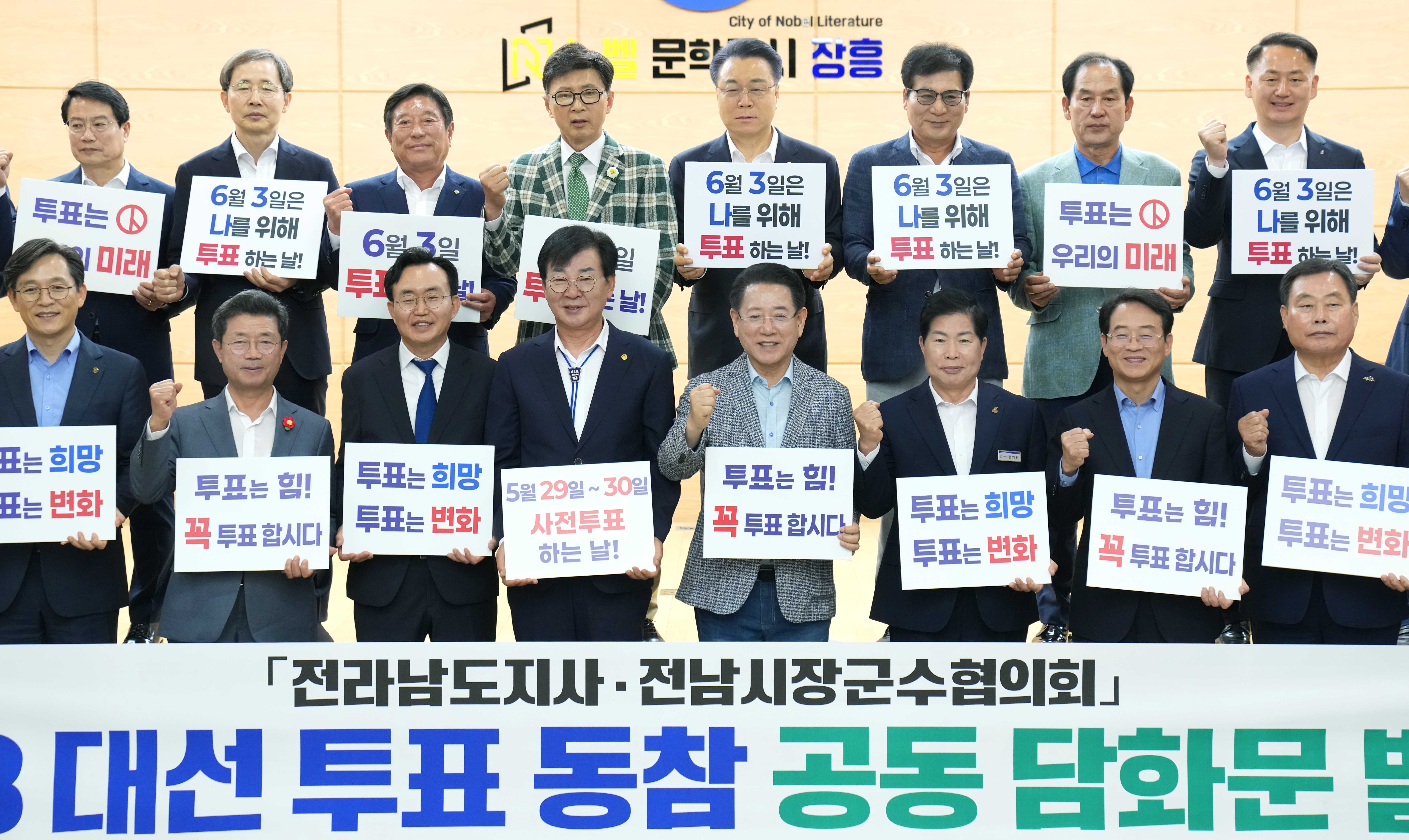 전남시장·군수협의회 임시총회1
