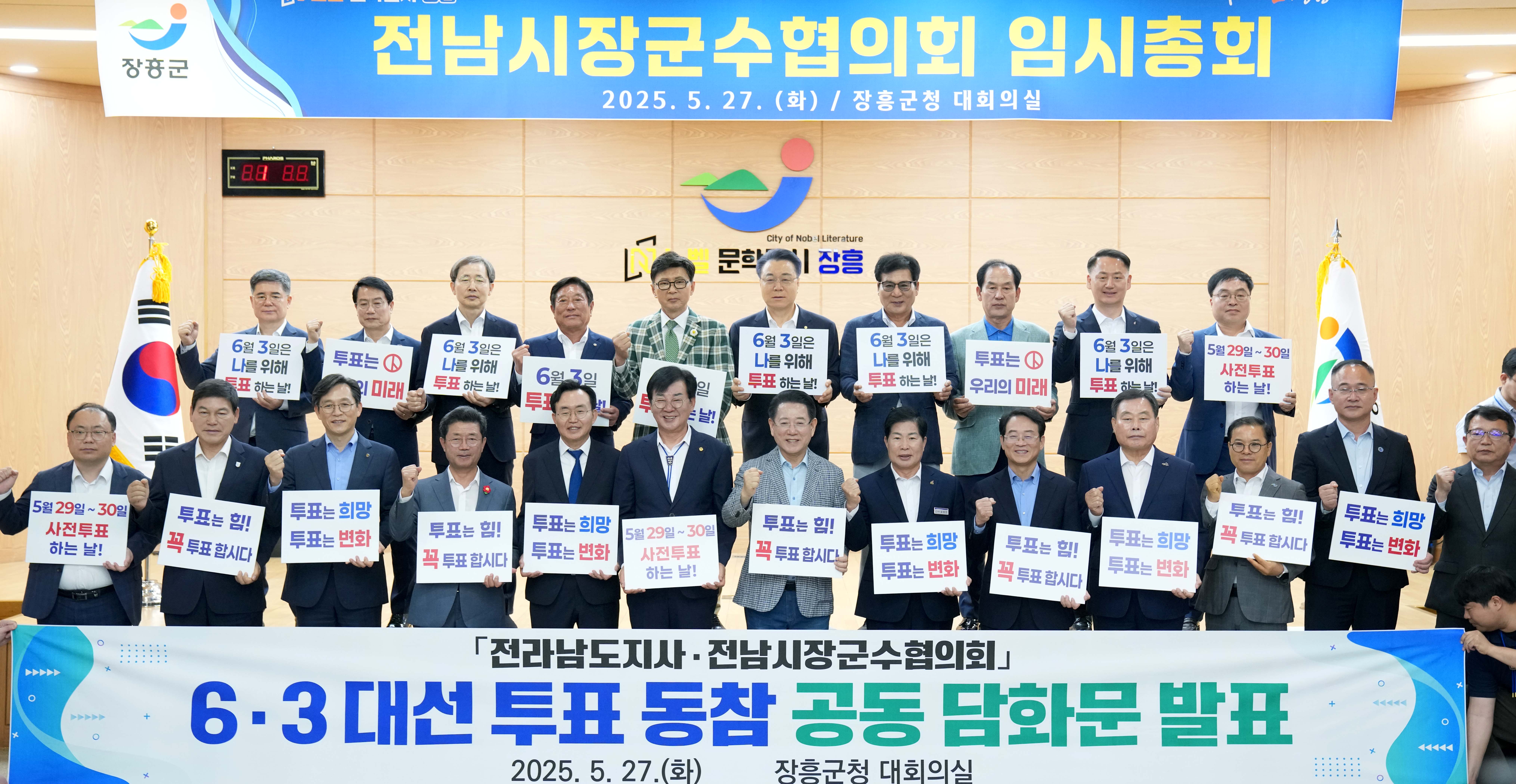 전남시장·군수협의회 임시총회2