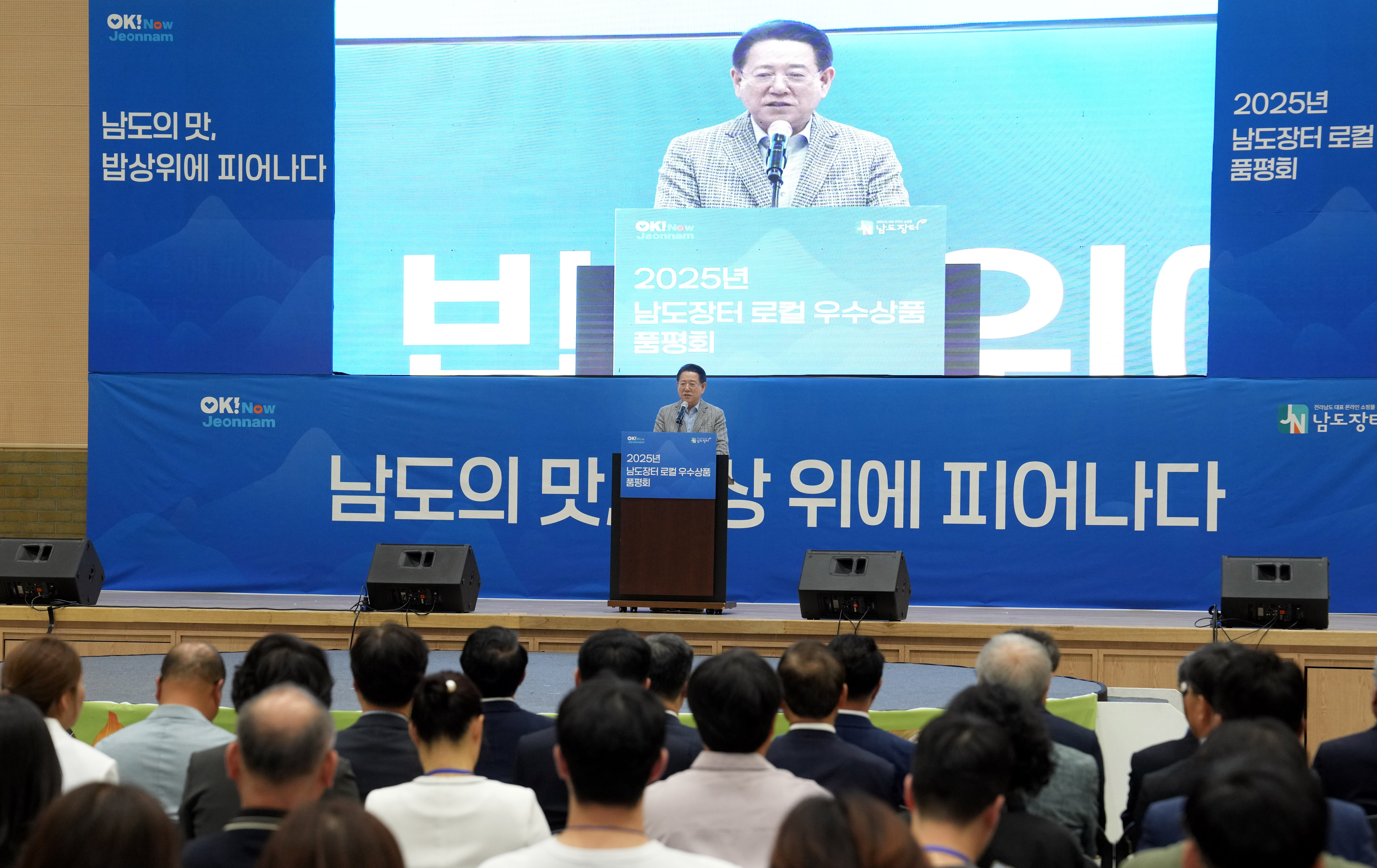 남도장터 로컬 우수상품 품평회 개최4