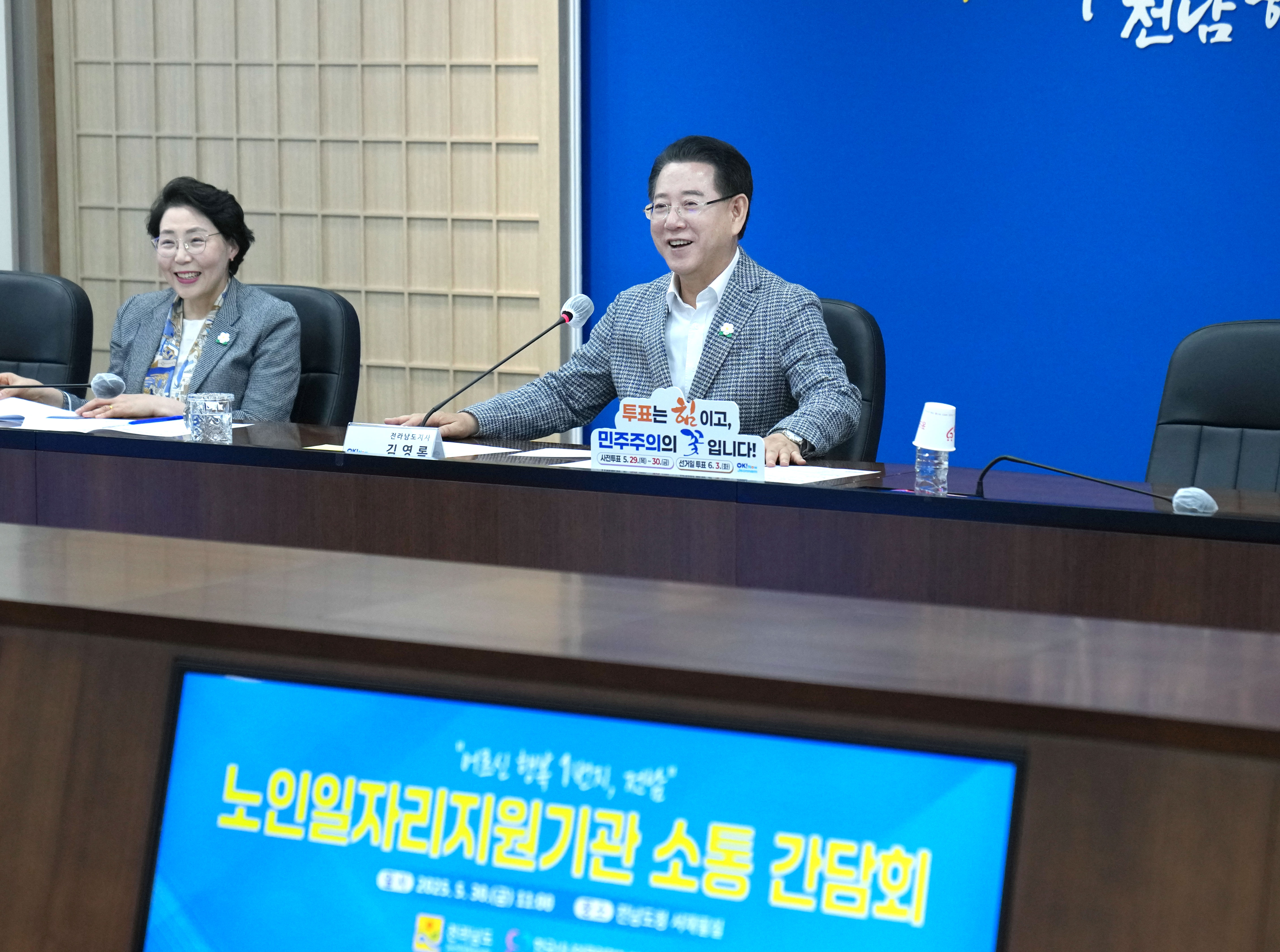 노인일자리지원기관(시니어클럽) 소통 간담회4