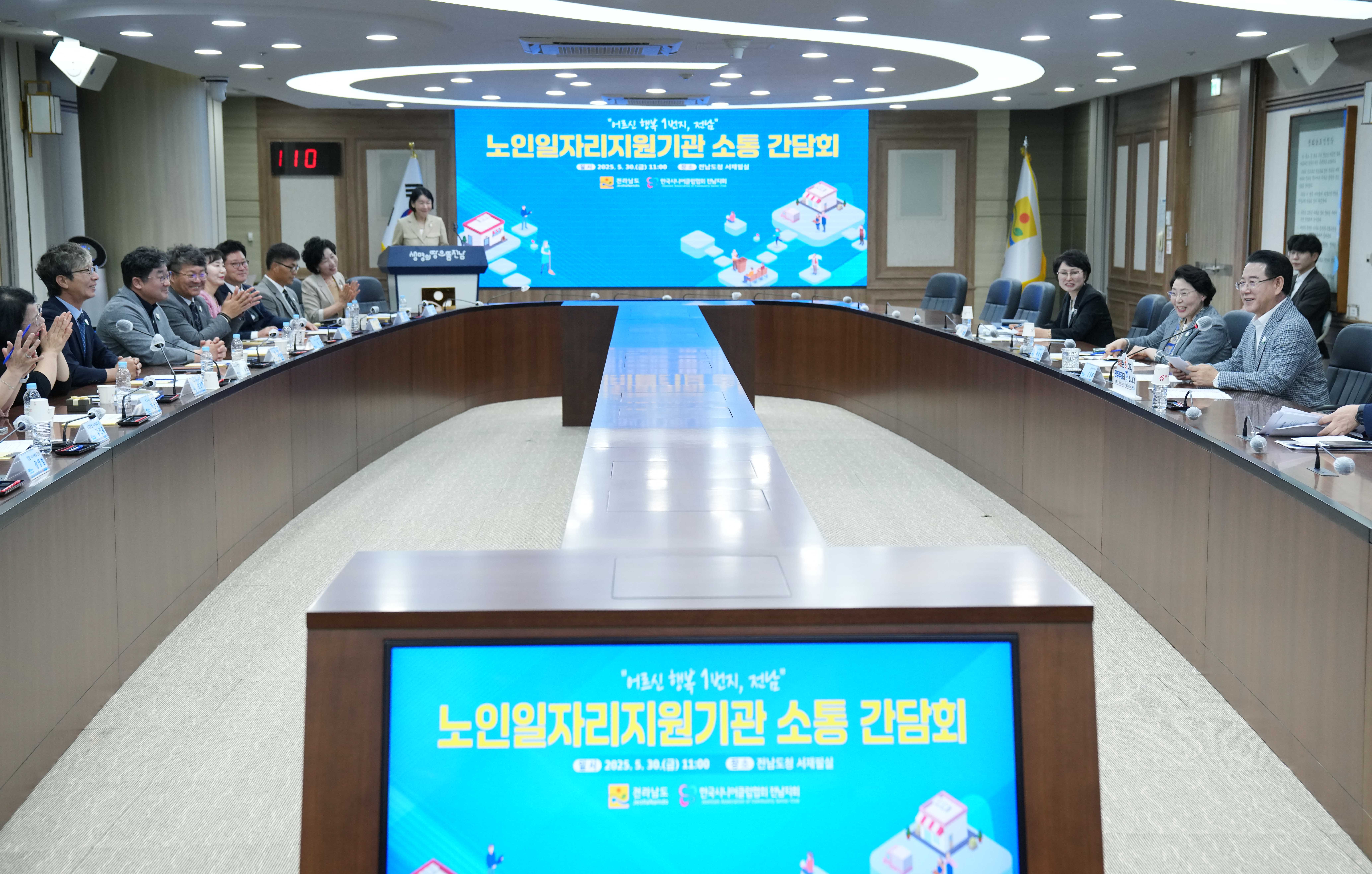노인일자리지원기관(시니어클럽) 소통 간담회3