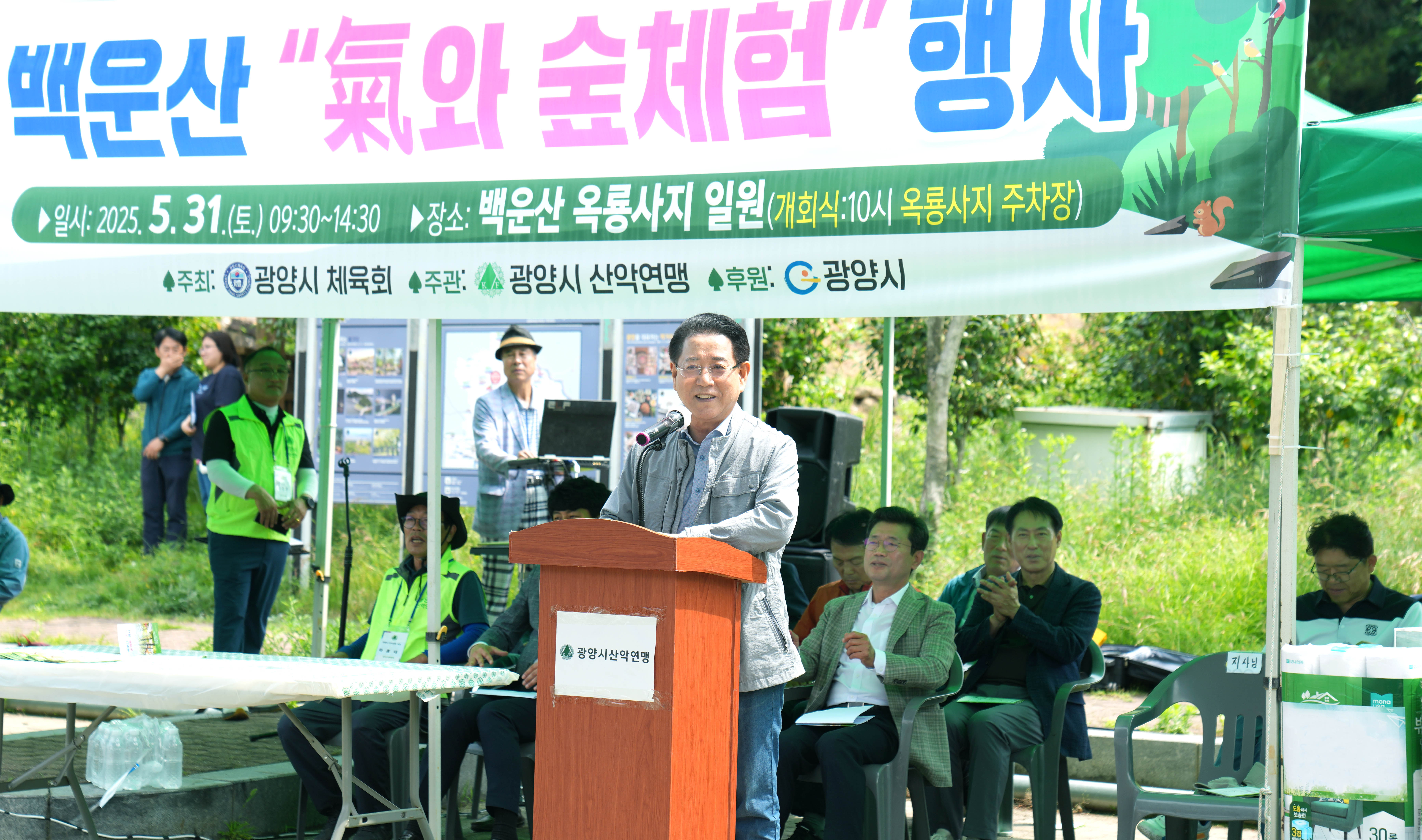 2025 백운산 기와 숲 체험 건강등산대회 개회식1