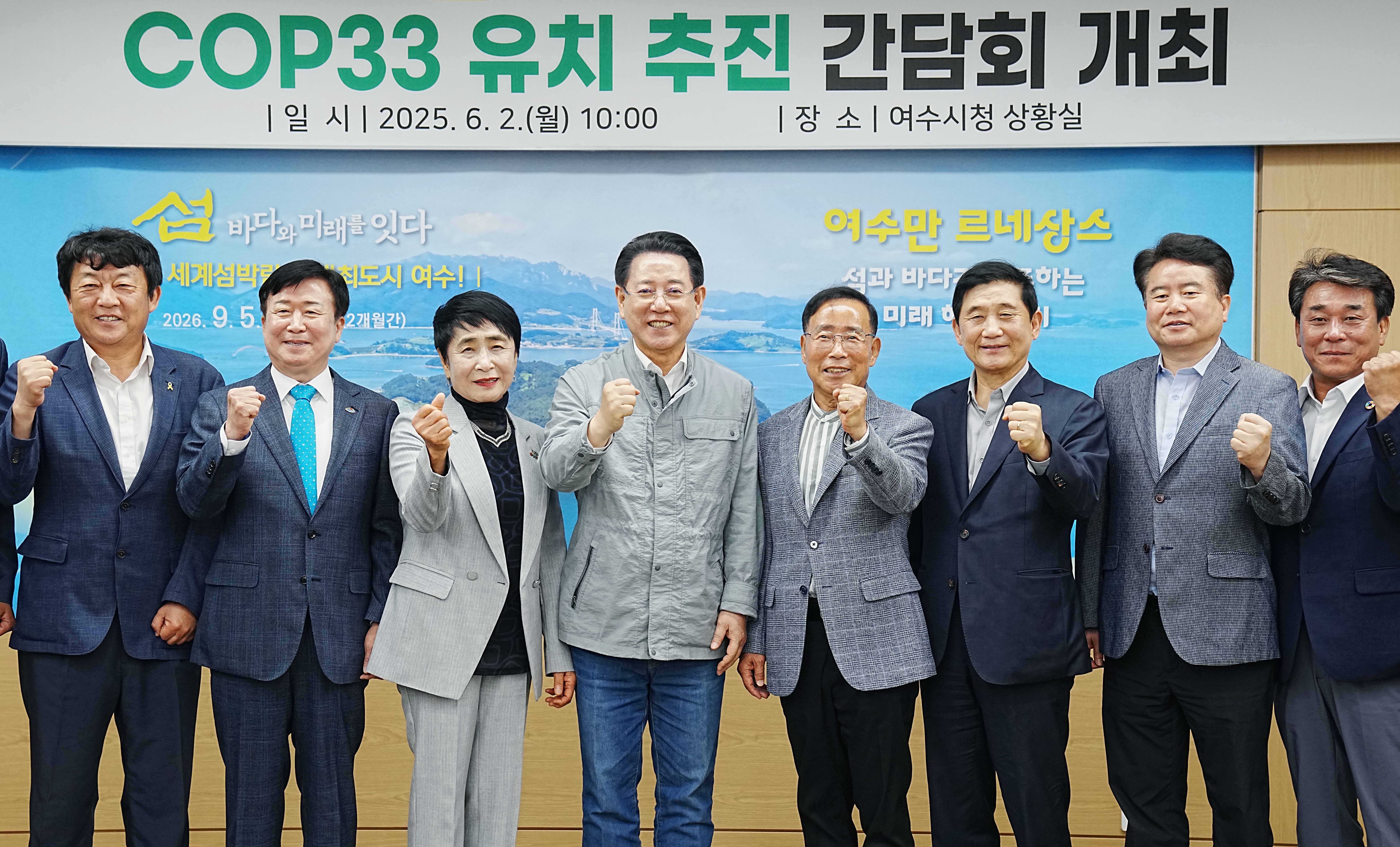 COP33 남해안 남중권 유치 현장 간담회1