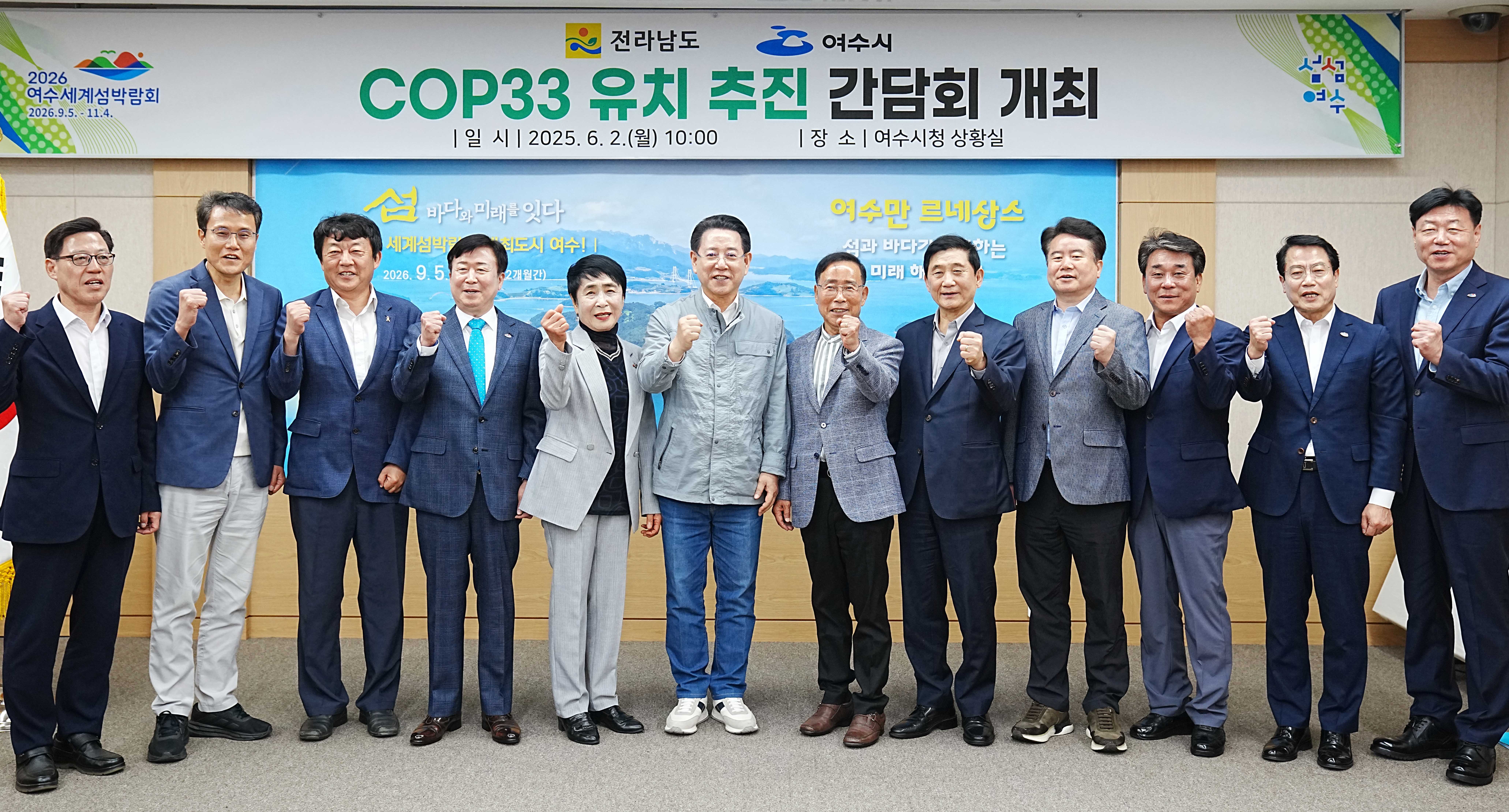 COP33 남해안 남중권 유치 현장 간담회2