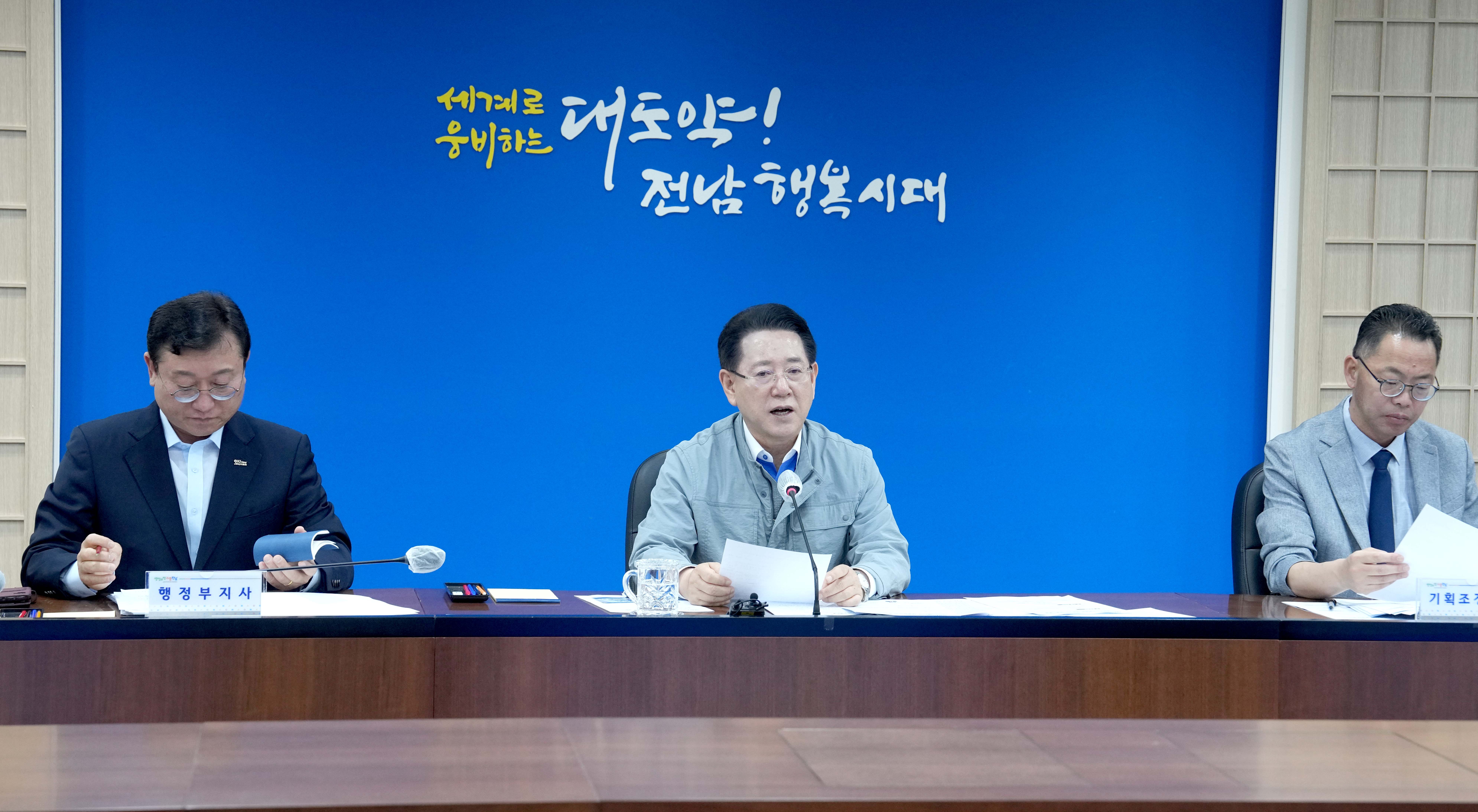 실국장 정책회의3