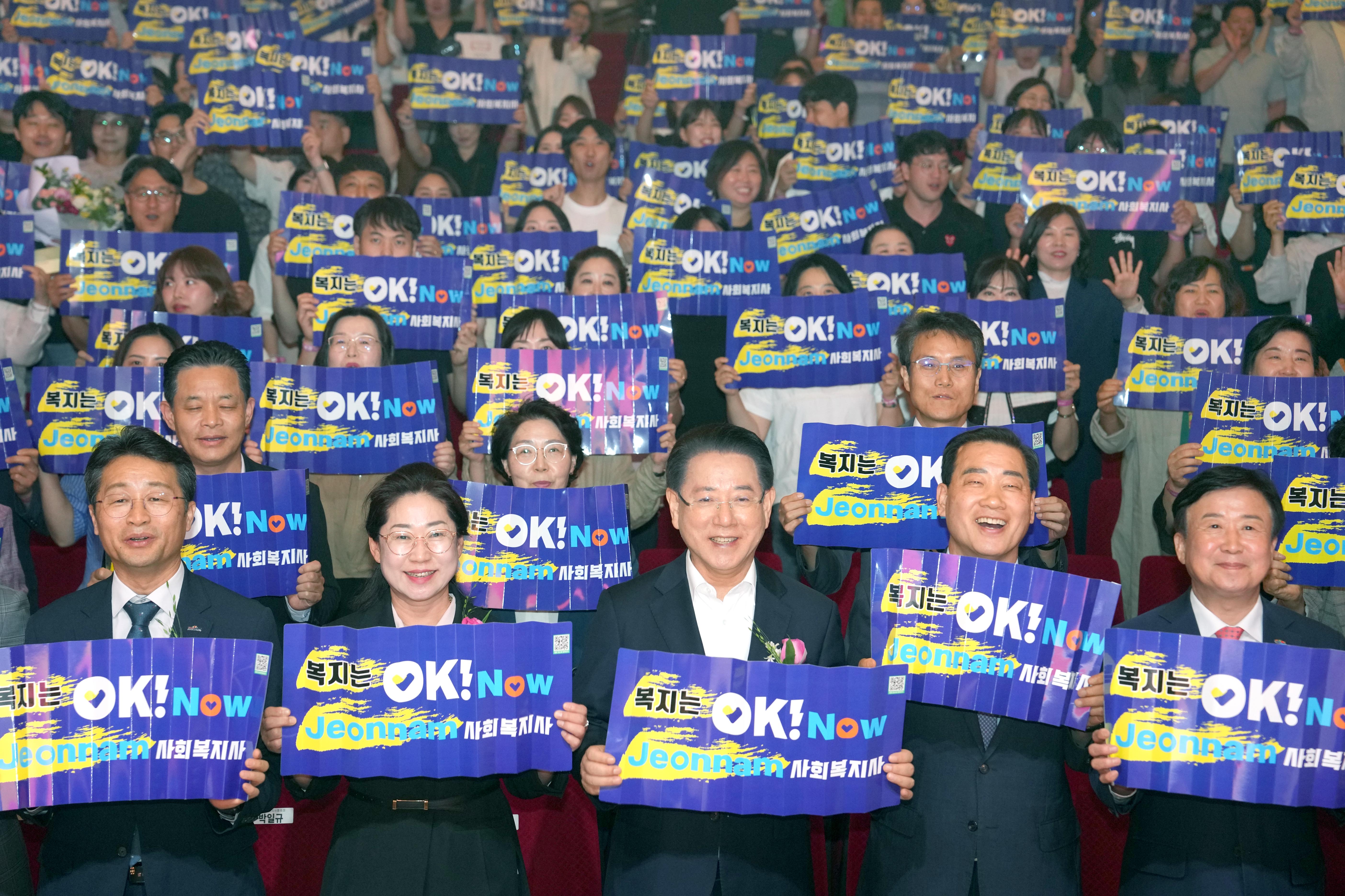 제11회 전남사회복지사대회 개최1