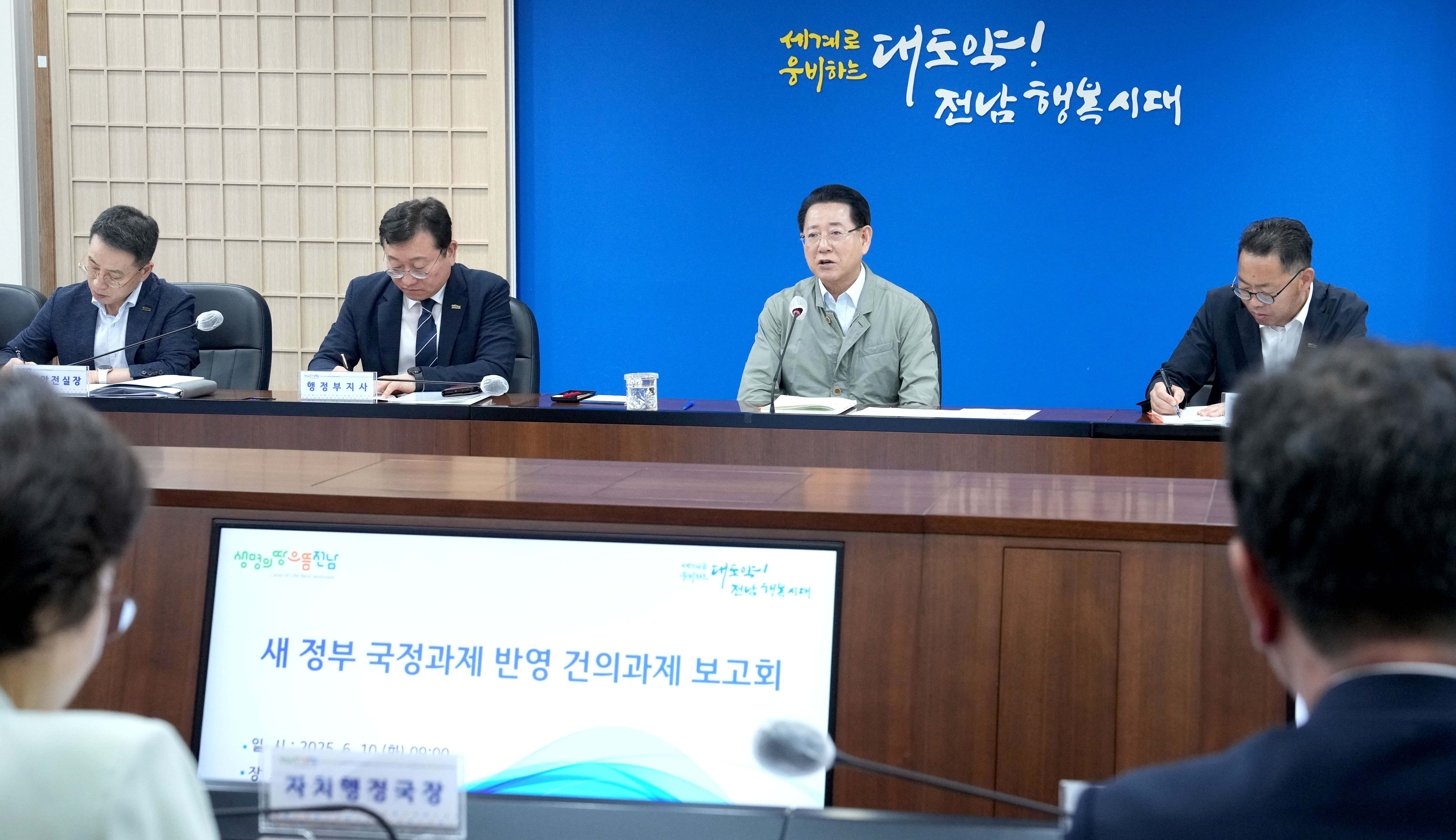 전남도 ‘새정부 국정과제 반영건의과제 발굴 및 보고회’ 개최3