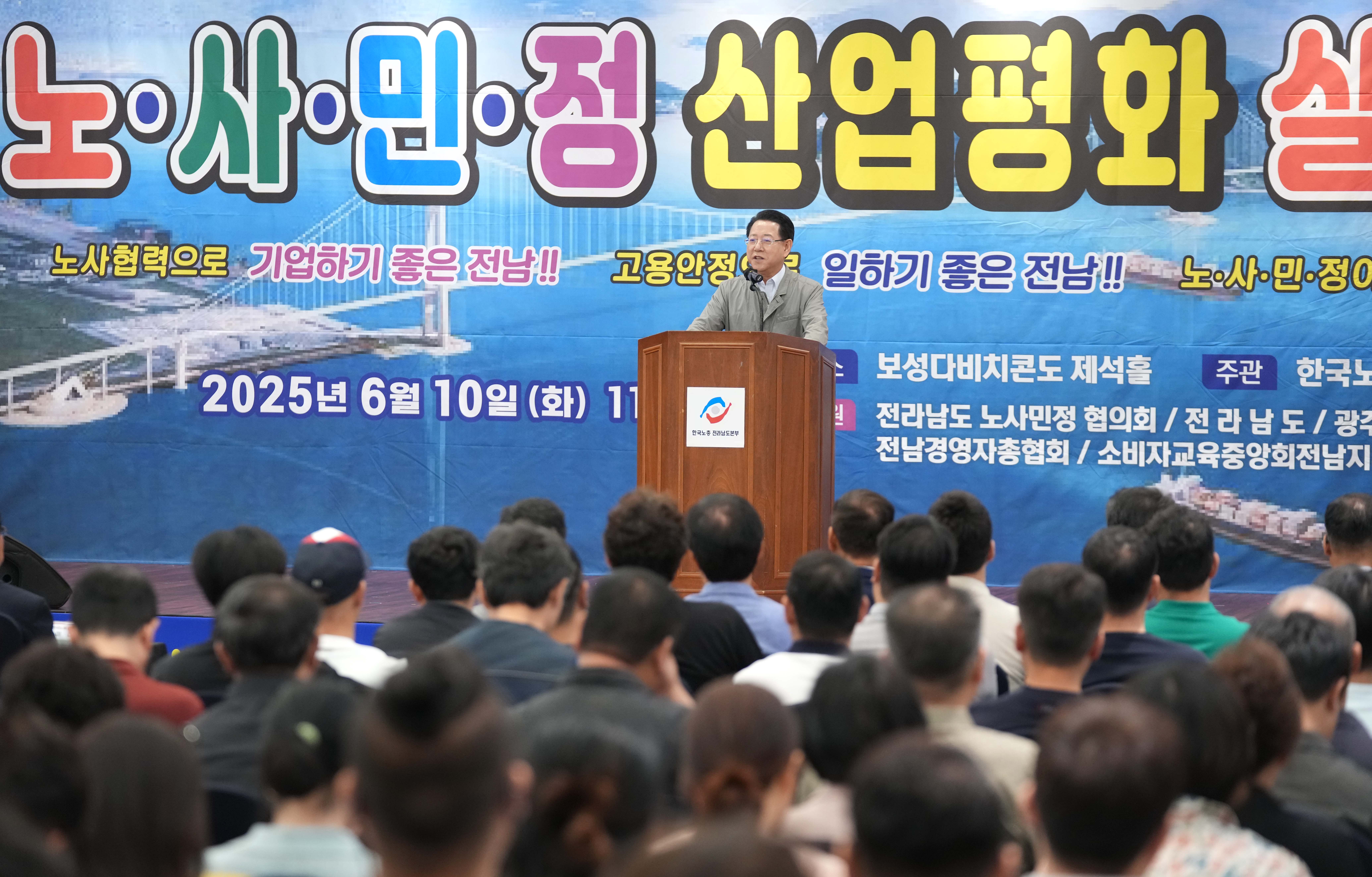 노사민정 산업평화 실천대회4
