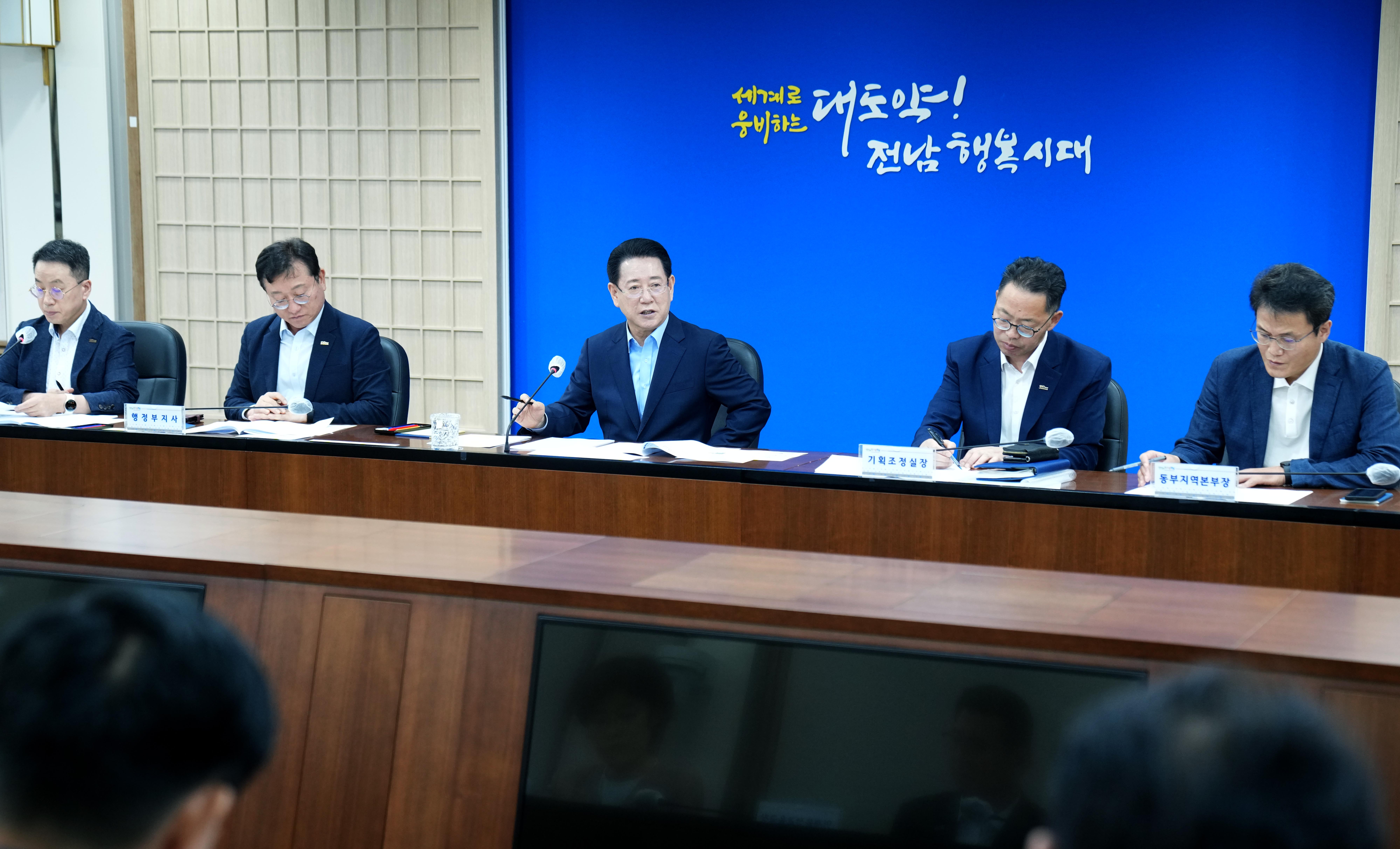 도정 주요 현안회의2