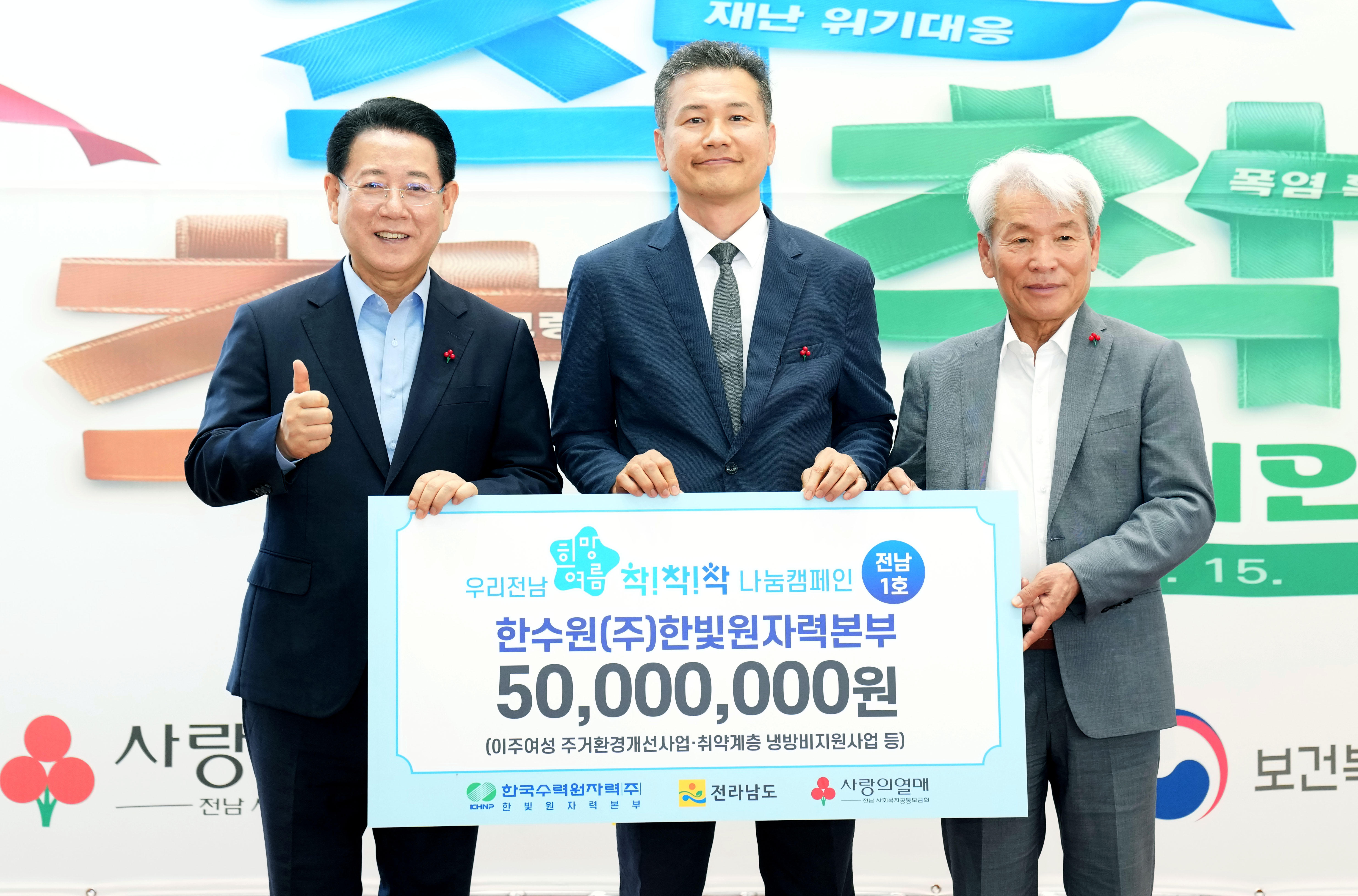 ‘우리전남 희망여름 착!착!착! 캠페인’ 출범식4