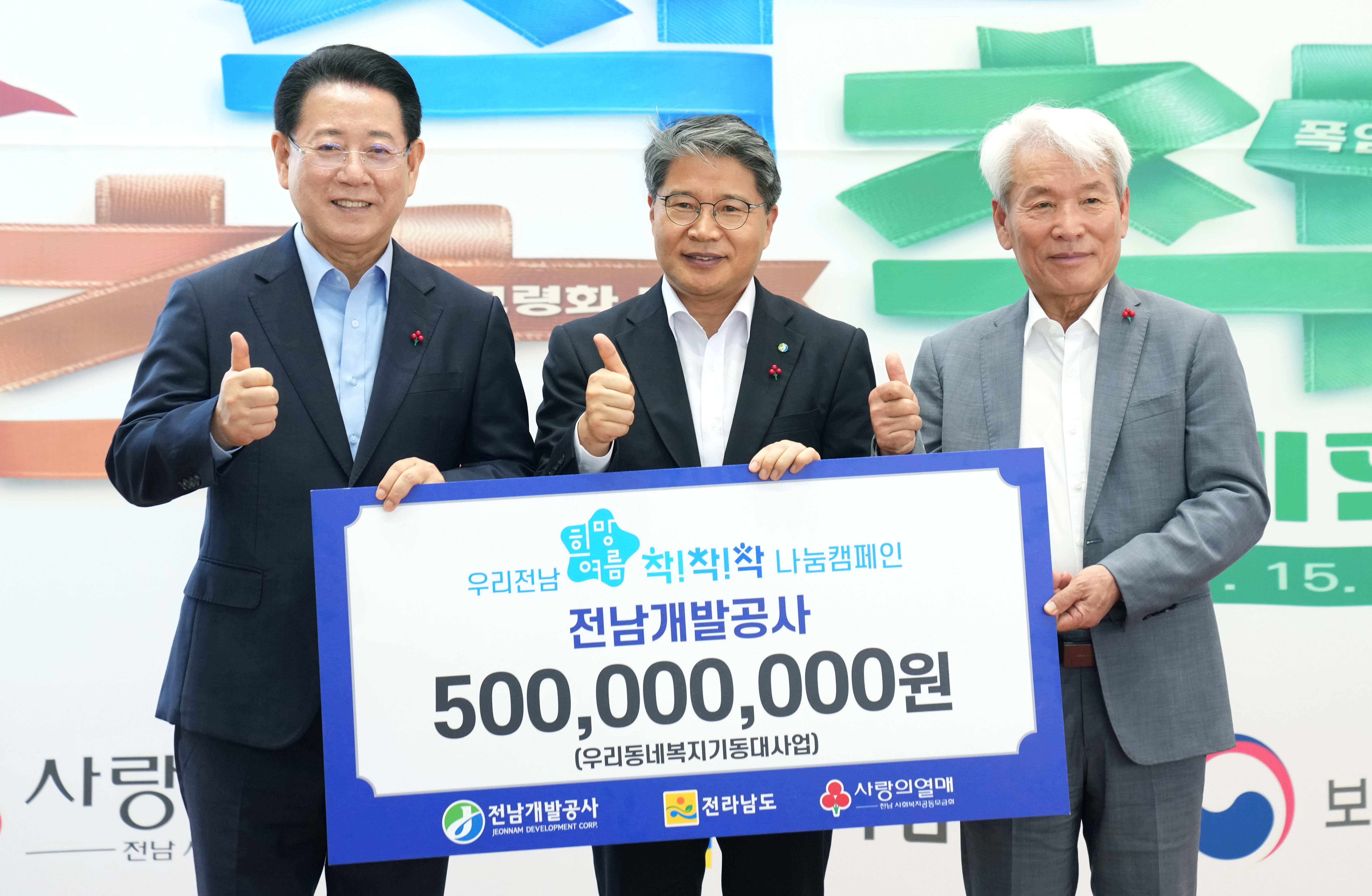 ‘우리전남 희망여름 착!착!착! 캠페인’ 출범식5