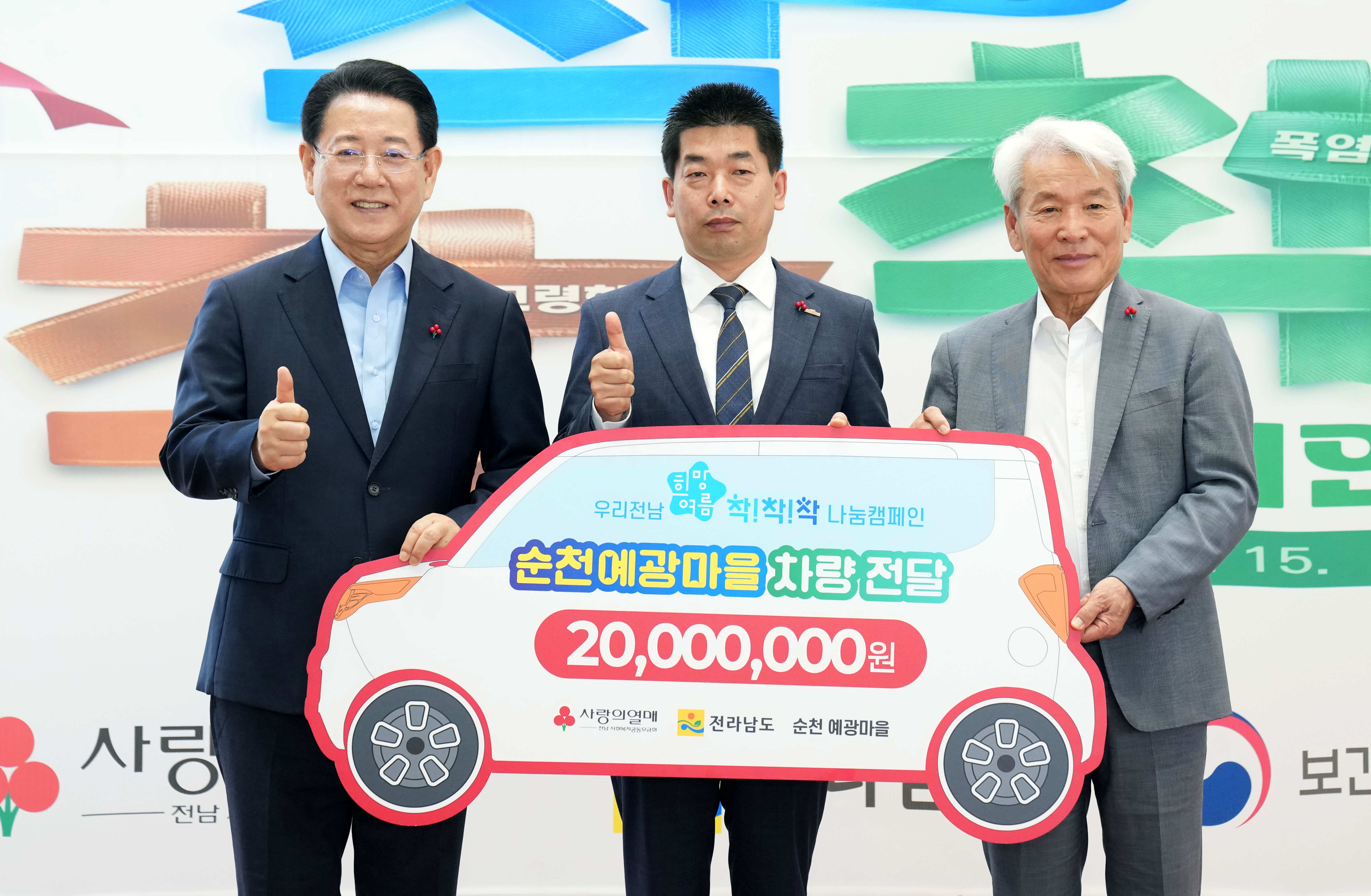 ‘우리전남 희망여름 착!착!착! 캠페인’ 출범식7