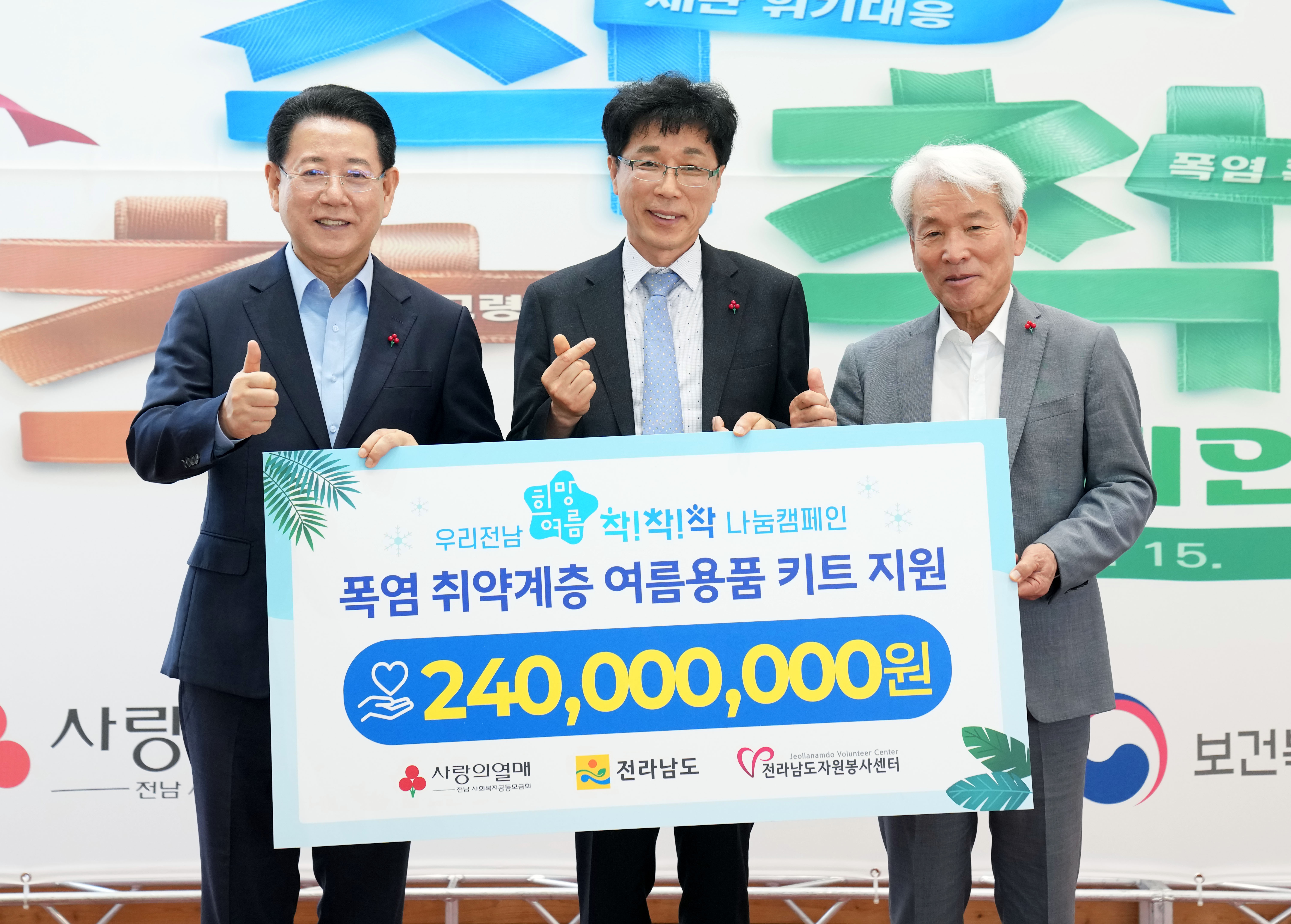 ‘우리전남 희망여름 착!착!착! 캠페인’ 출범식8