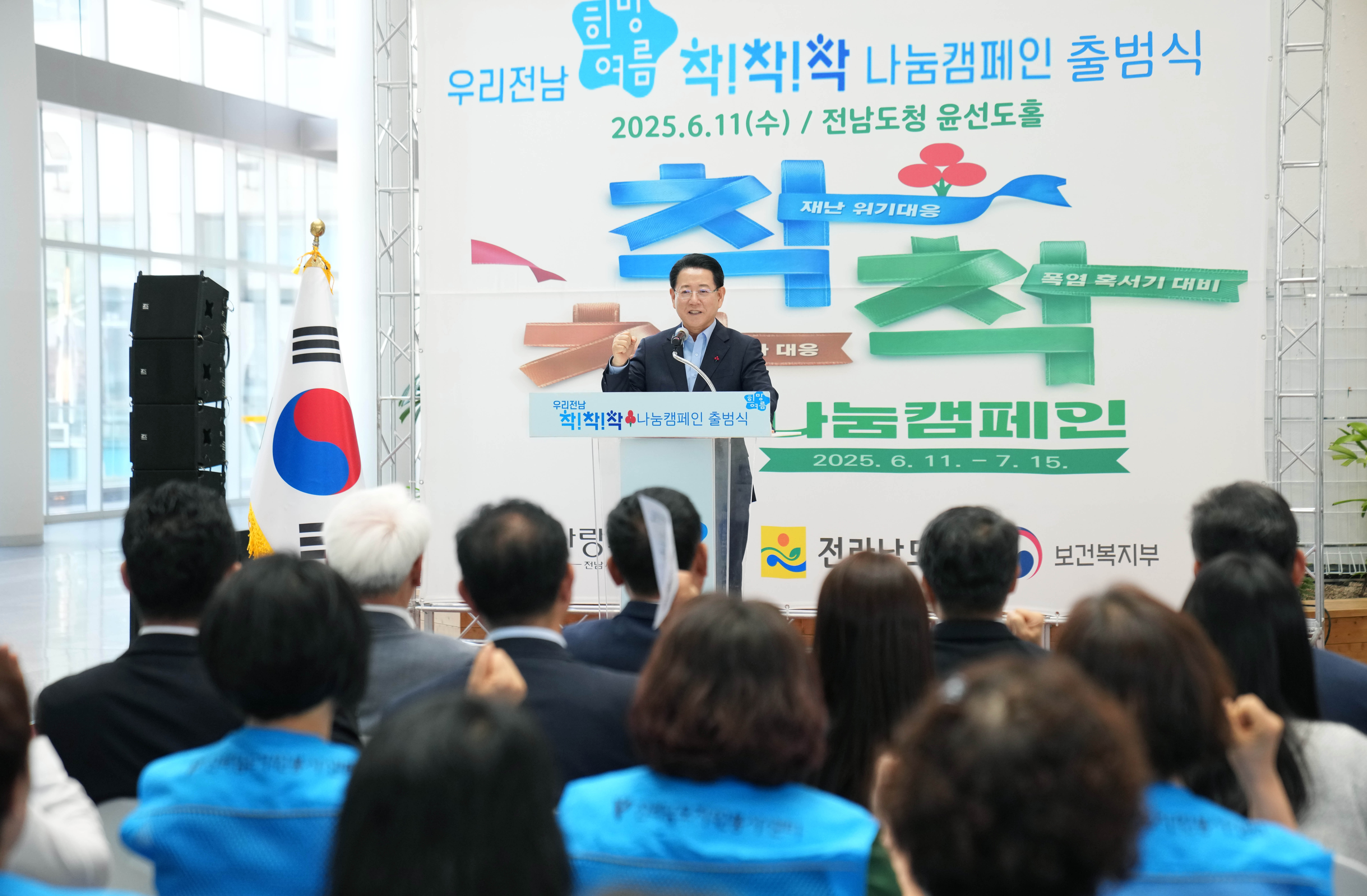 ‘우리전남 희망여름 착!착!착! 캠페인’ 출범식9