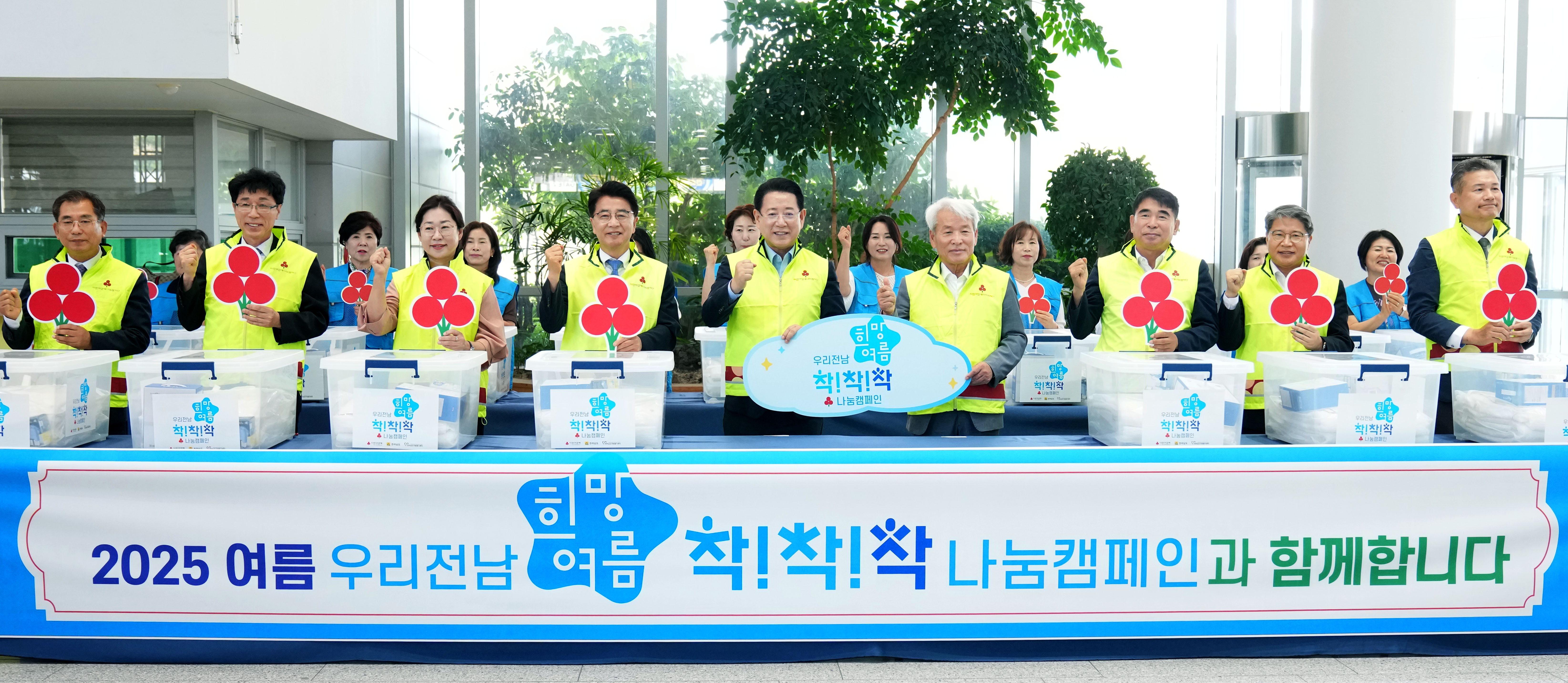 ‘우리전남 희망여름 착!착!착! 캠페인’ 출범식2