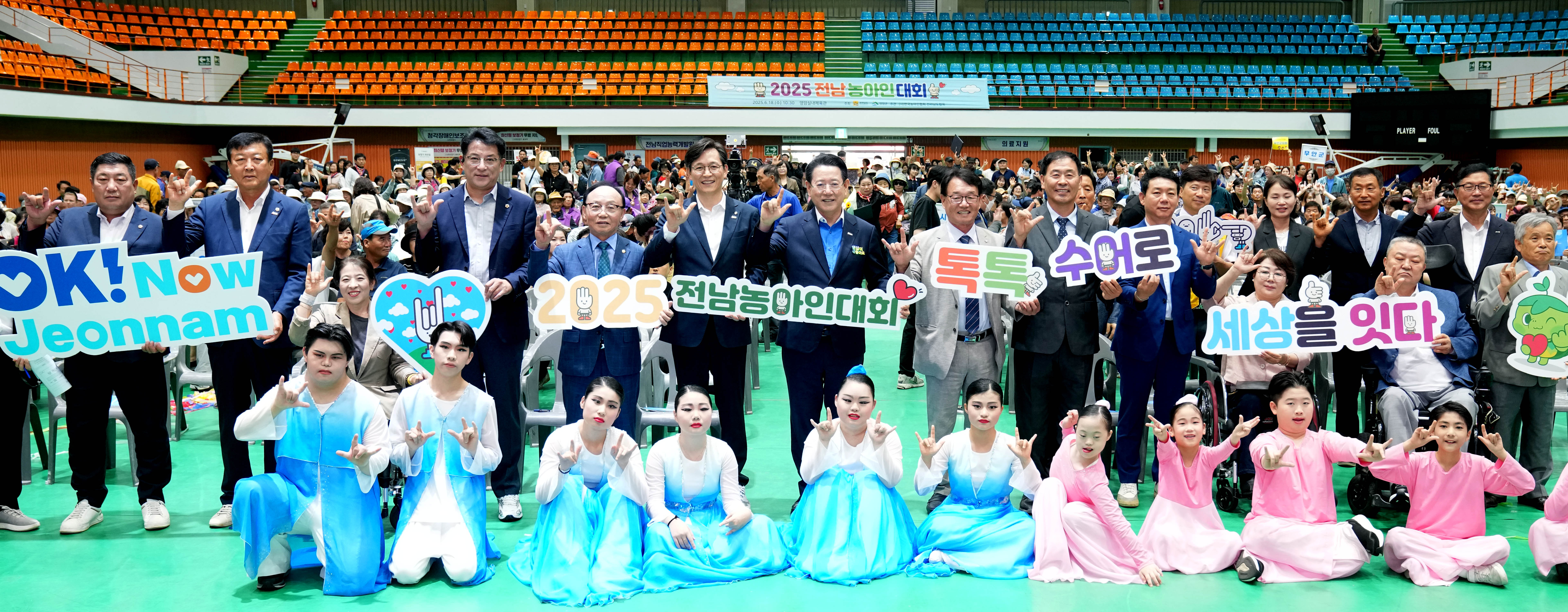 제17회 전남 농아인대회2