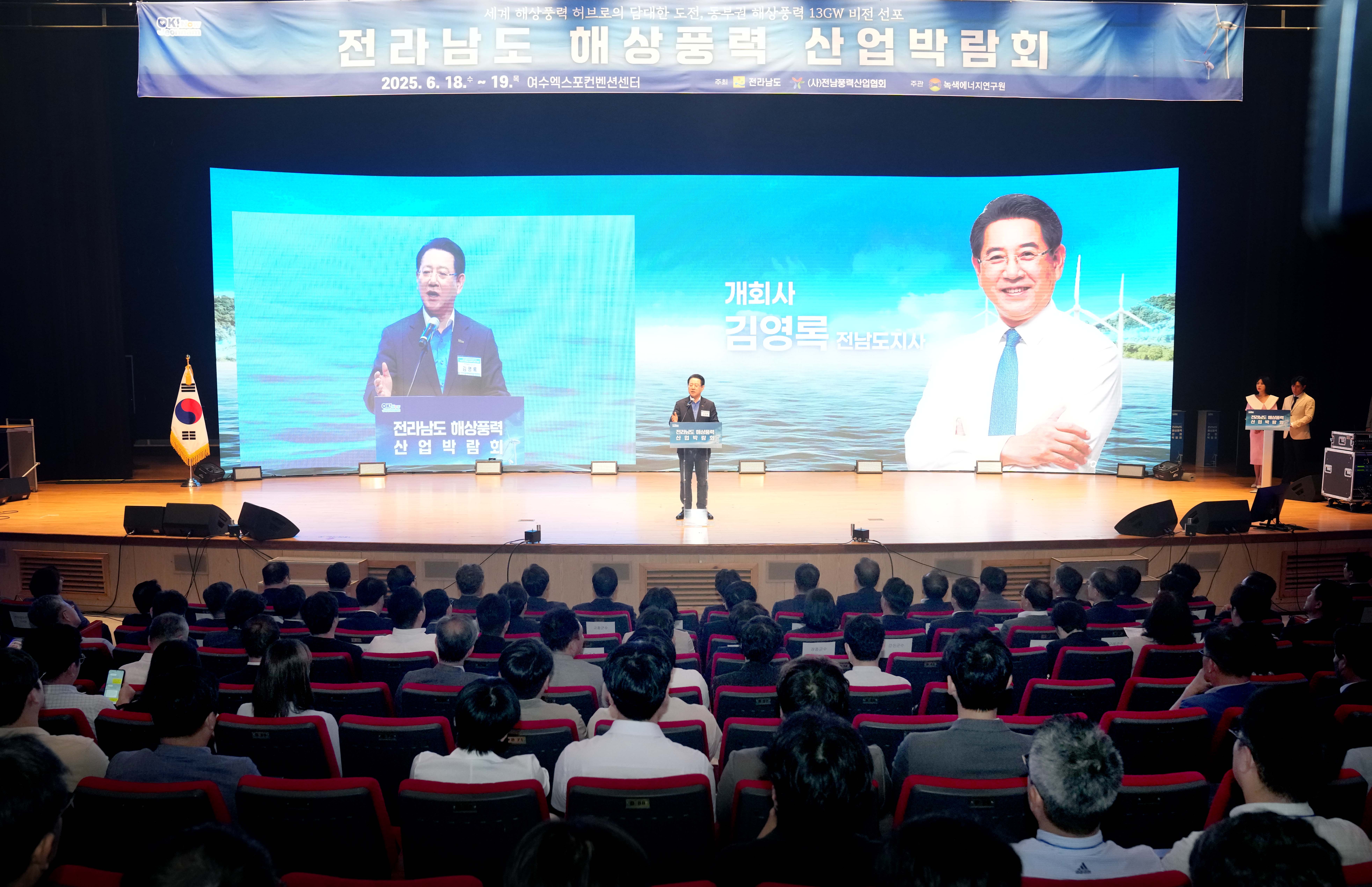 전라남도 해상풍력 산업박람회3
