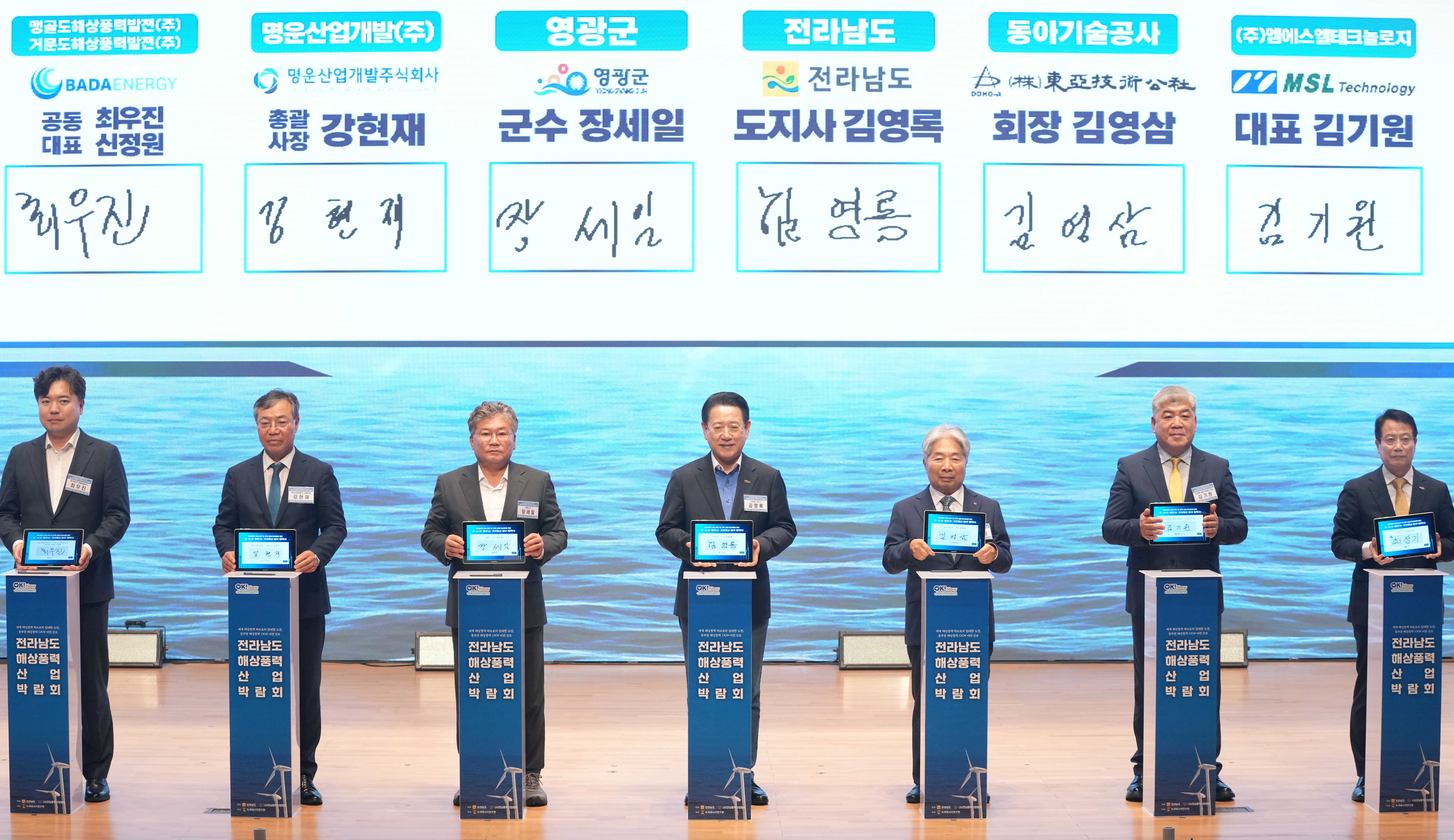 전라남도 해상풍력 산업박람회7