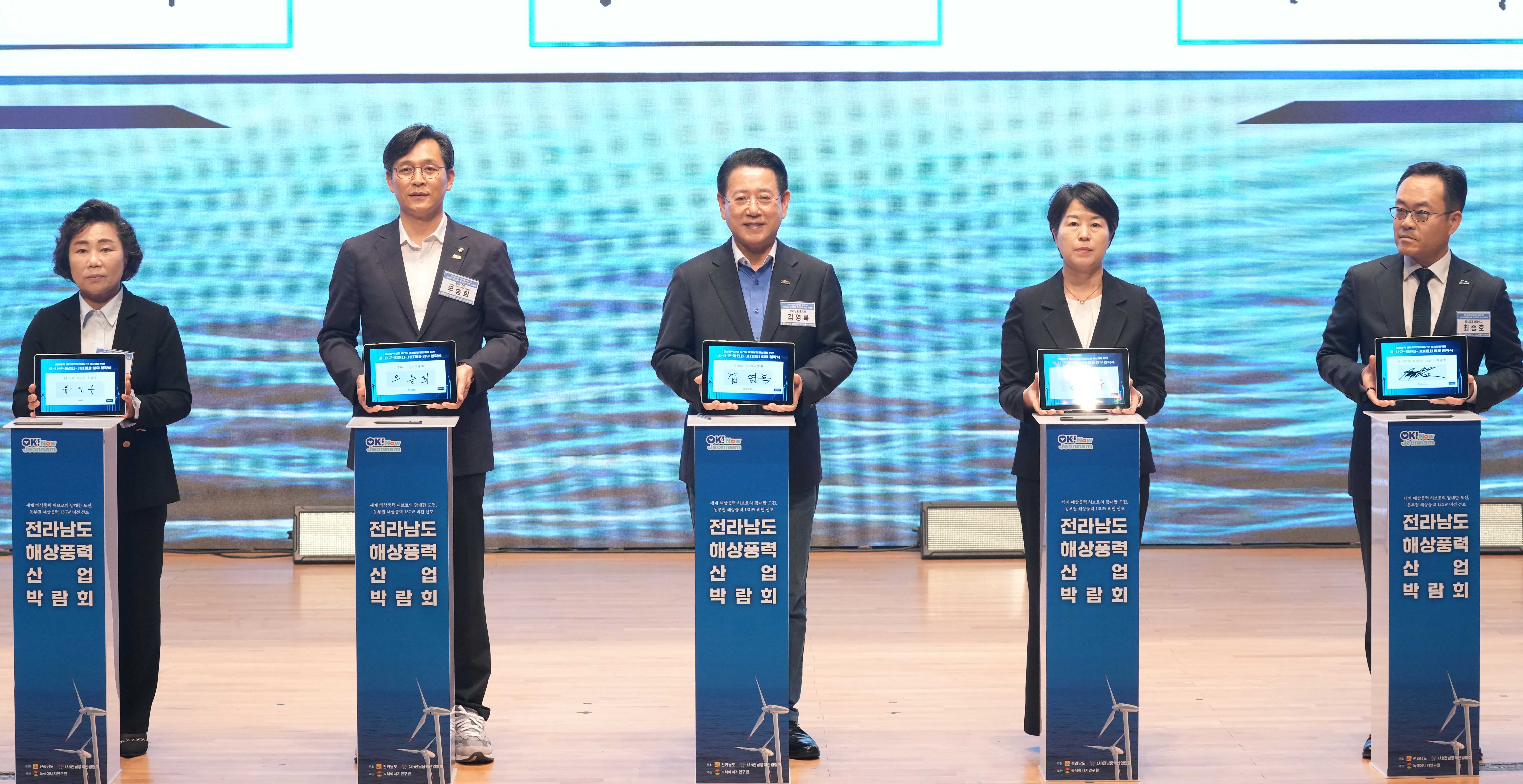 전라남도 해상풍력 산업박람회8