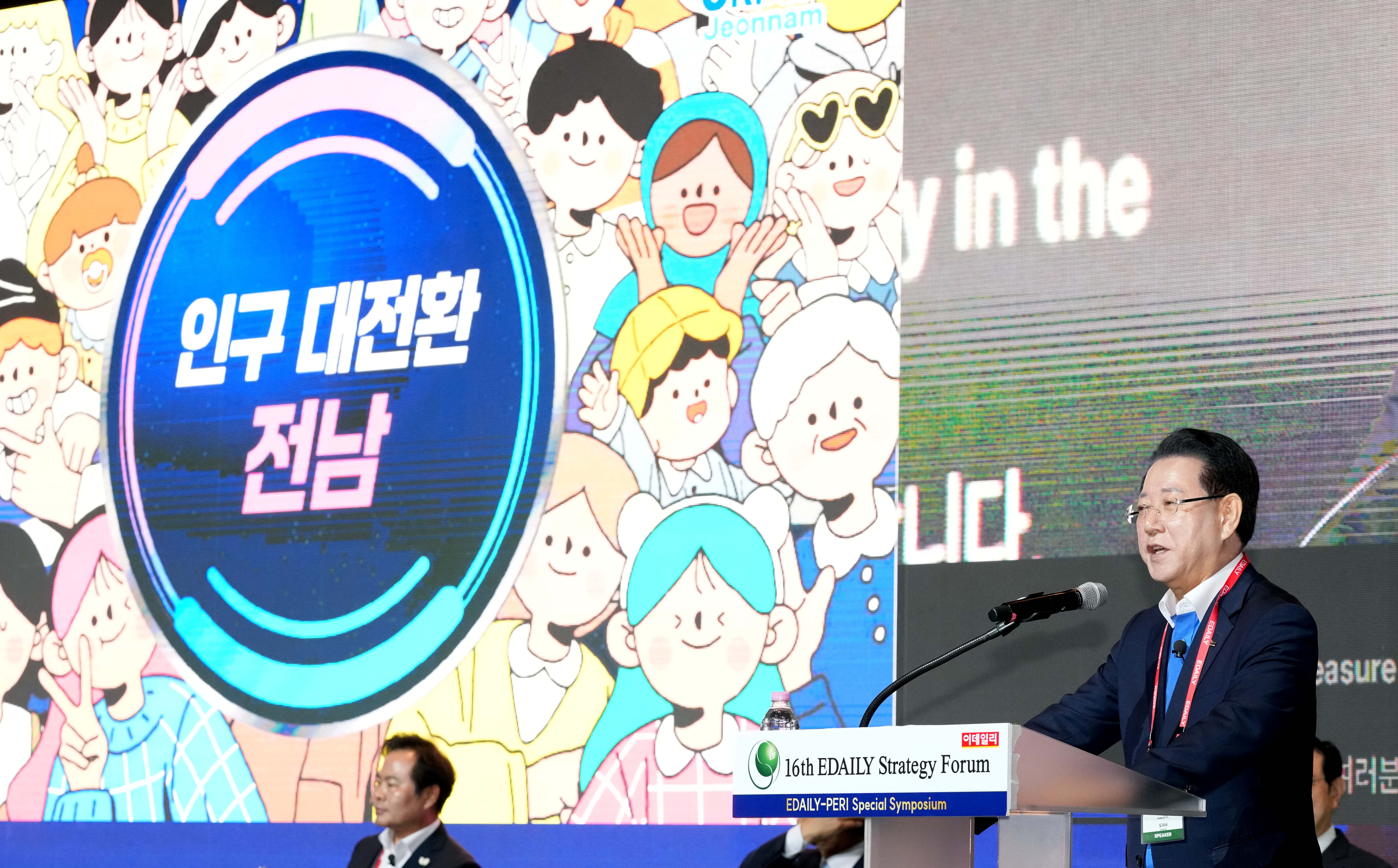 제16회 이데일리 전략 포럼 강연1