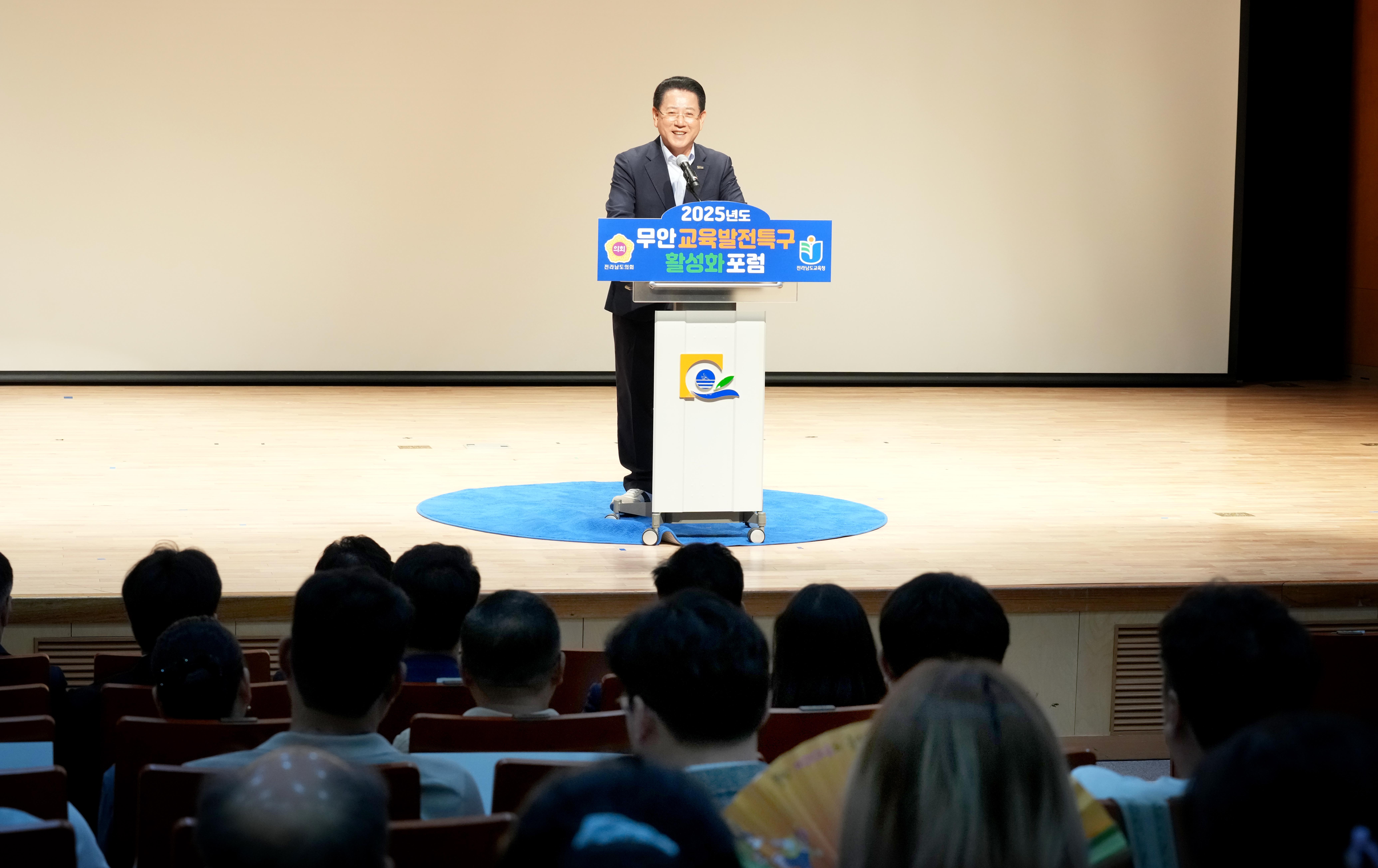 2025 무안 교육발전특구 활성화 포럼2