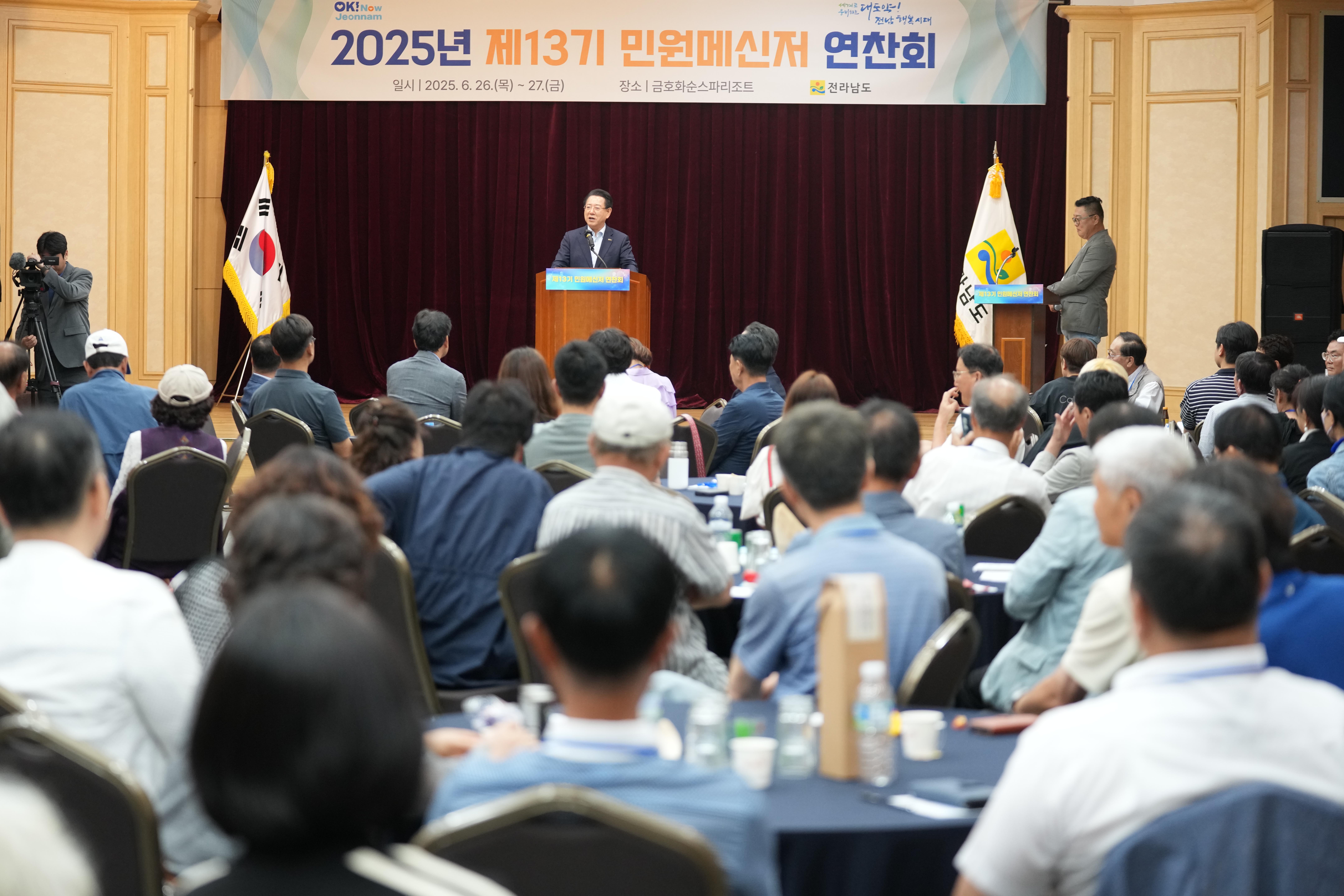 2025년 전라남도 민원메신저 연찬회4