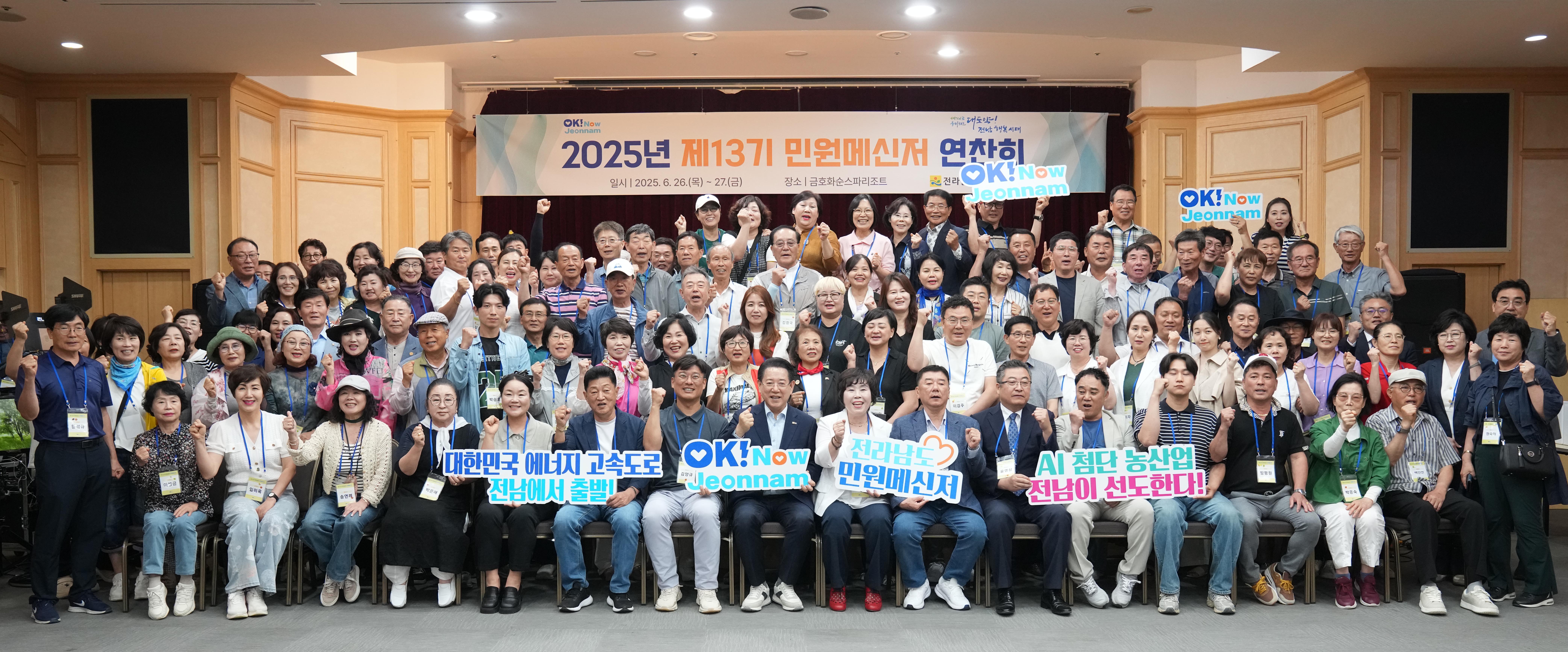 2025년 전라남도 민원메신저 연찬회3