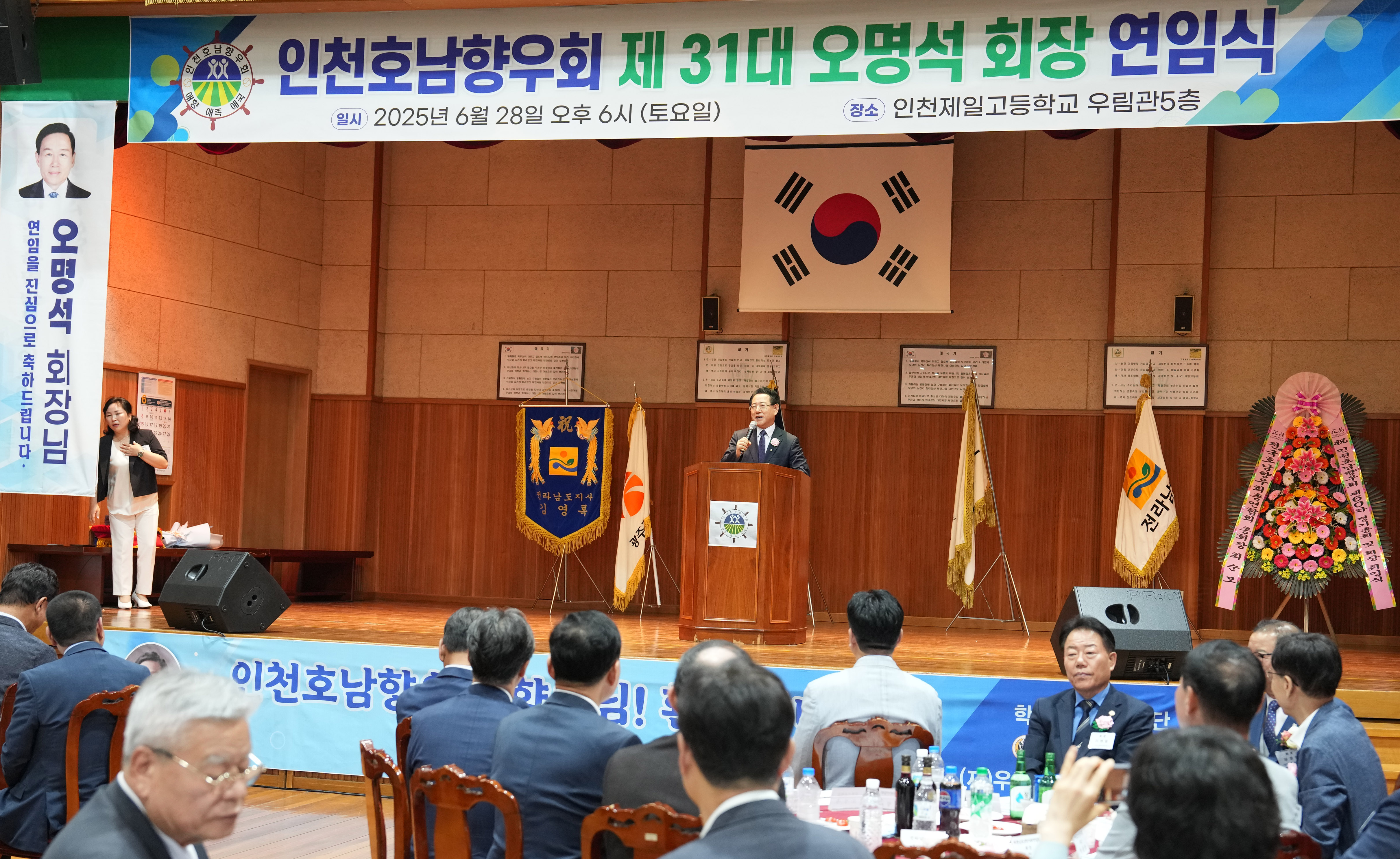 인천호남향우회 제31대 오명석 회장 연임식4