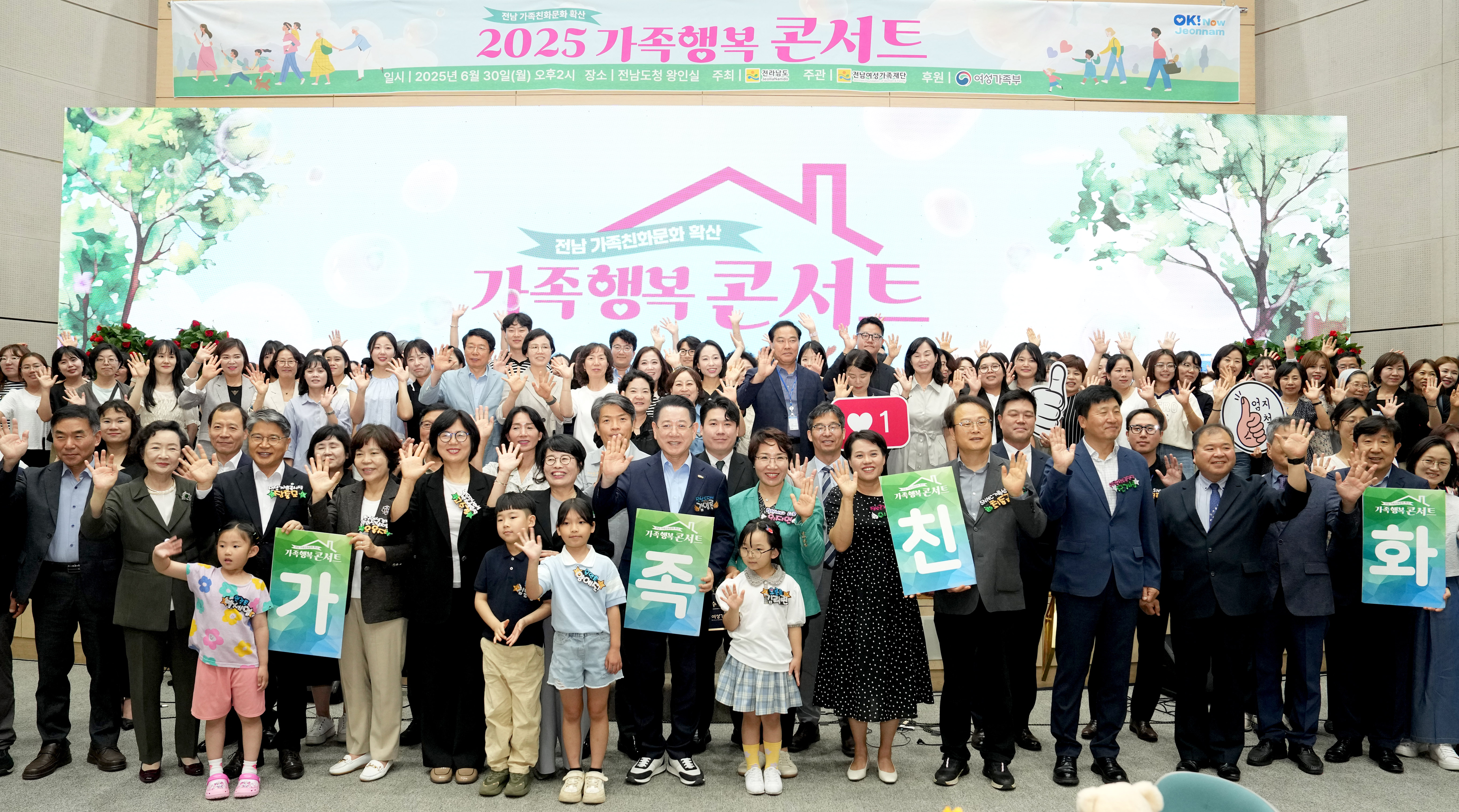 전남 가족친화문화 확산 '가족행복콘서트' 개최2