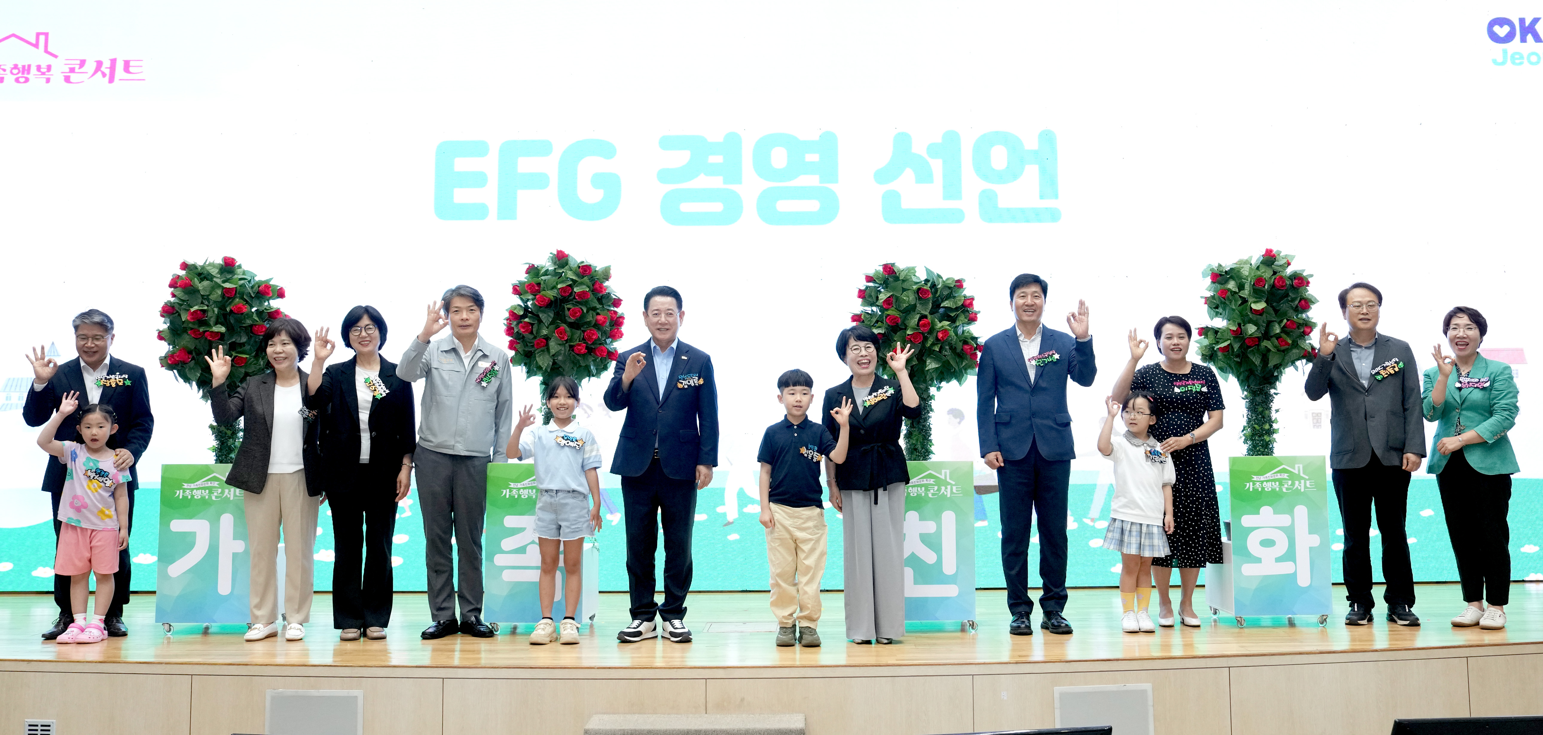 전남 가족친화문화 확산 '가족행복콘서트' 개최3