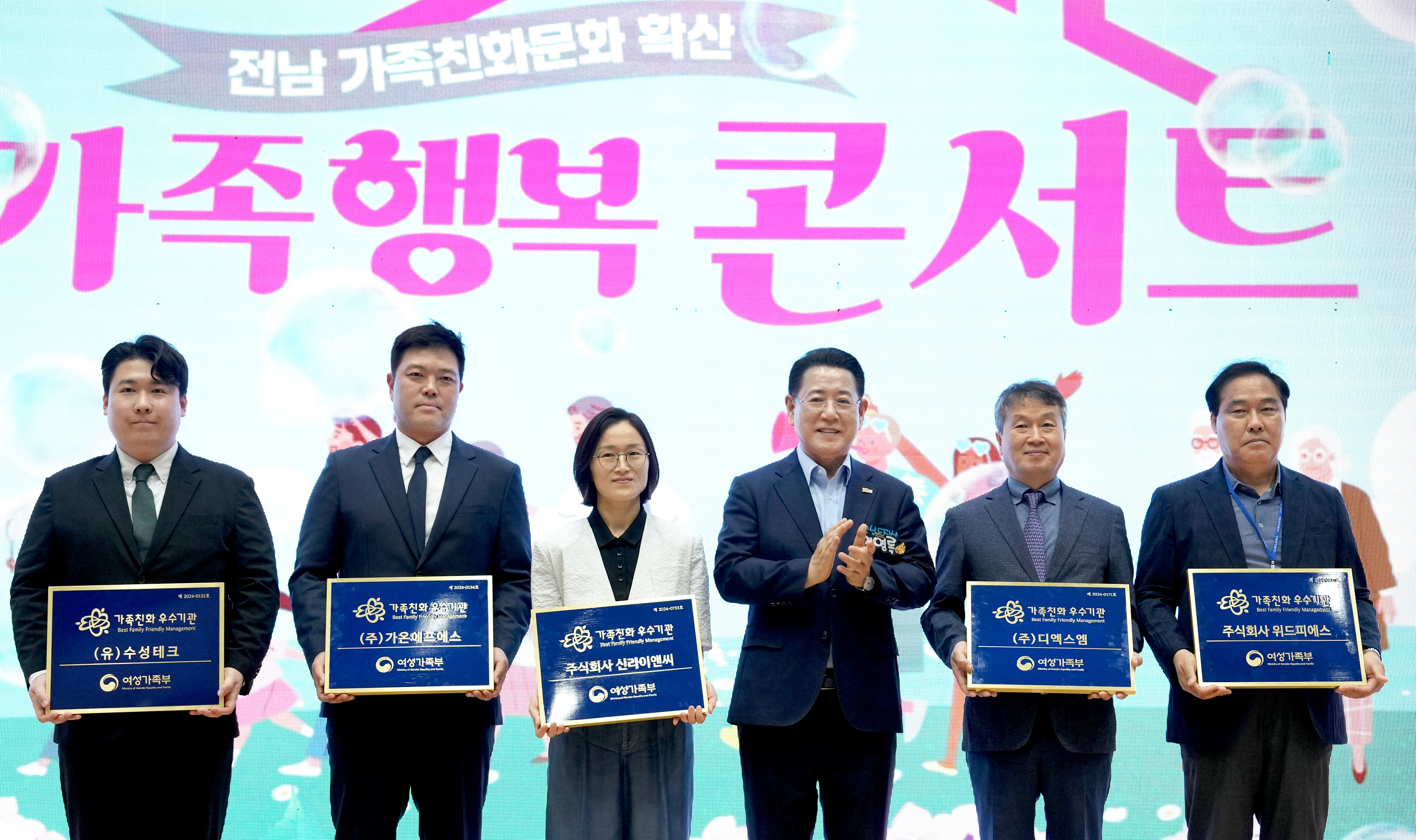 전남 가족친화문화 확산 '가족행복콘서트' 개최7