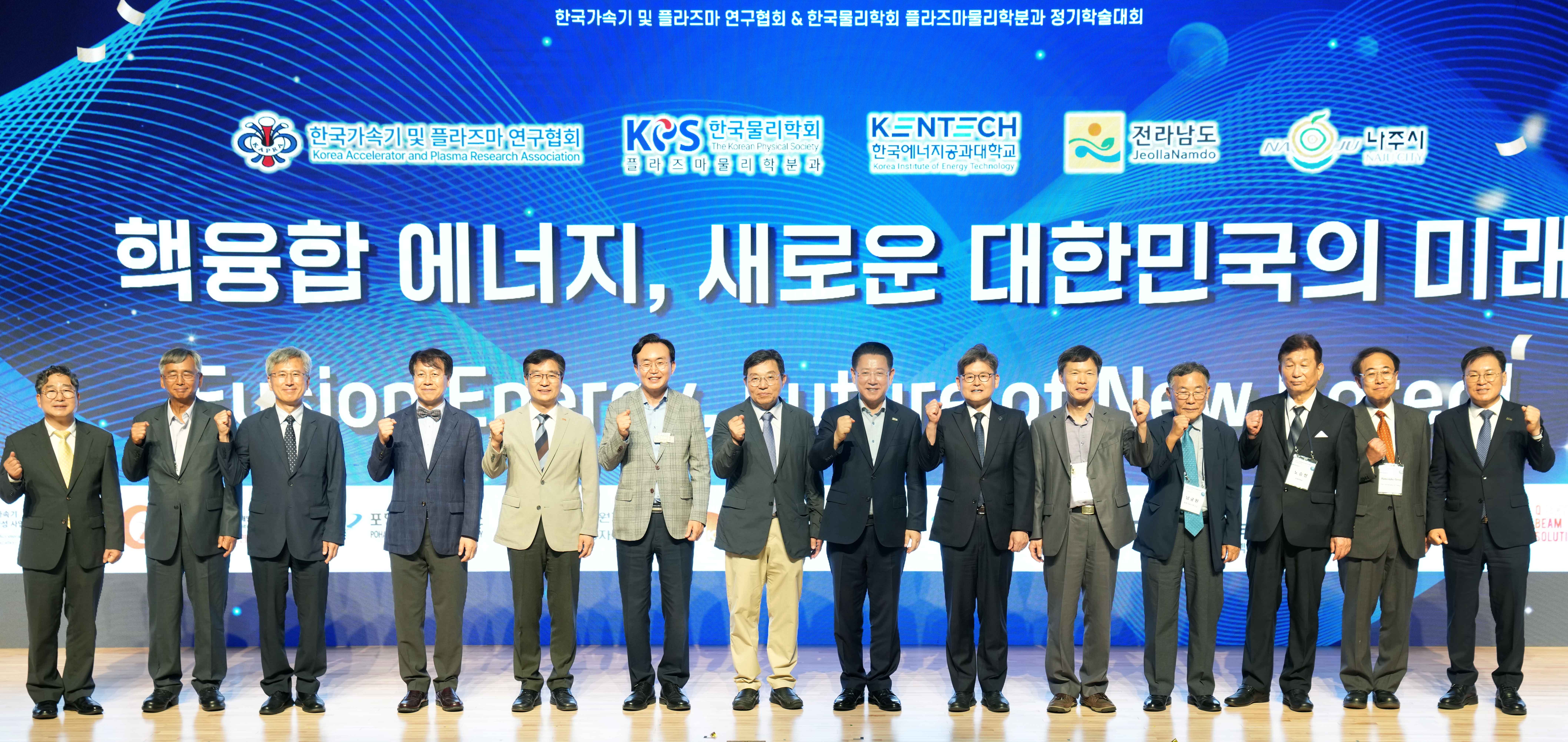 한국가속기 및 플라즈마 연구협회·한국물리학회 플라즈마 분과 정기 학술대회2
