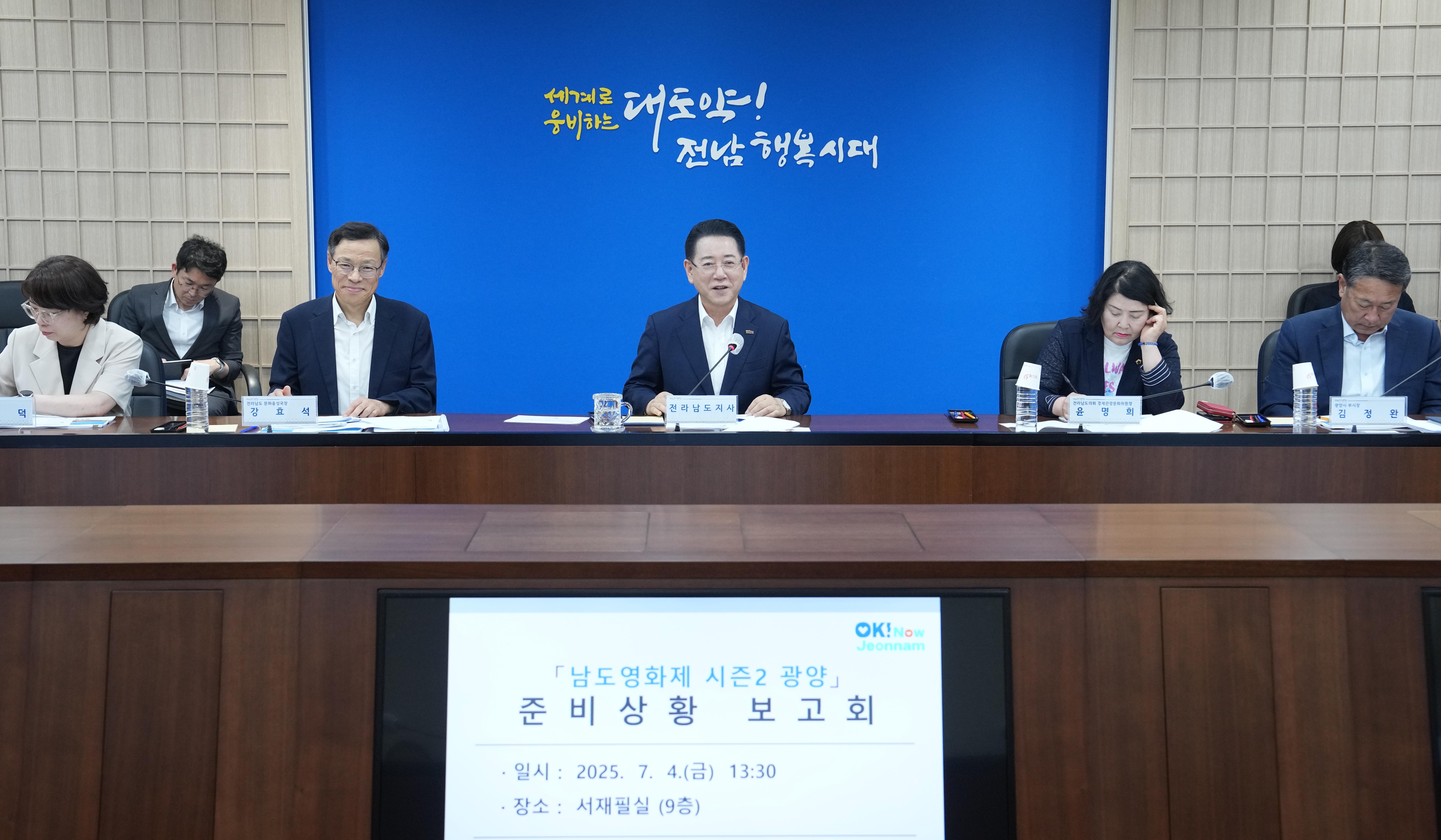 ‘남도영화제 시즌2 광양’ 준비상황 보고회3