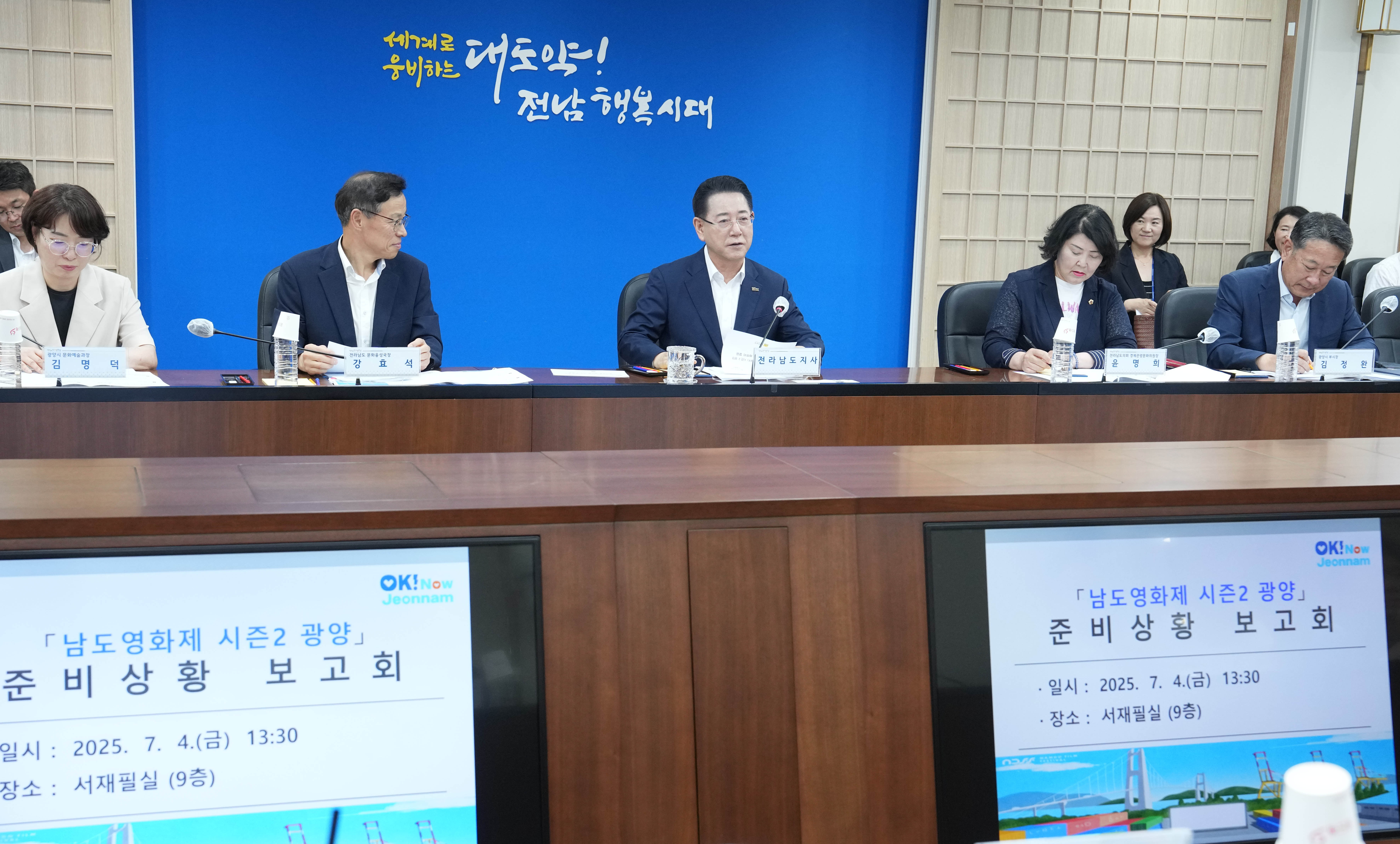 ‘남도영화제 시즌2 광양’ 준비상황 보고회4