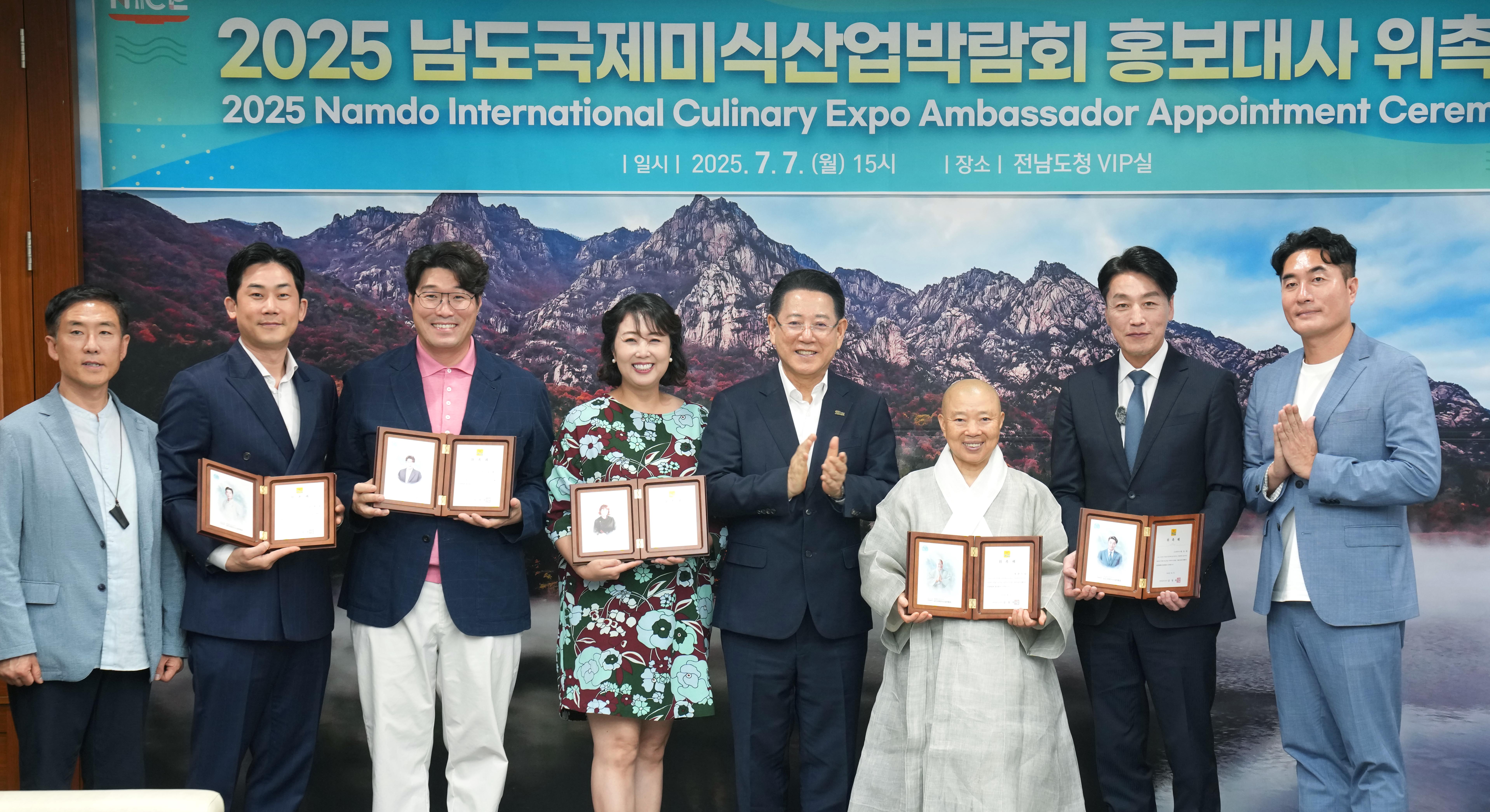 2025 남도국제미식산업박람회 홍보대사 위촉식2