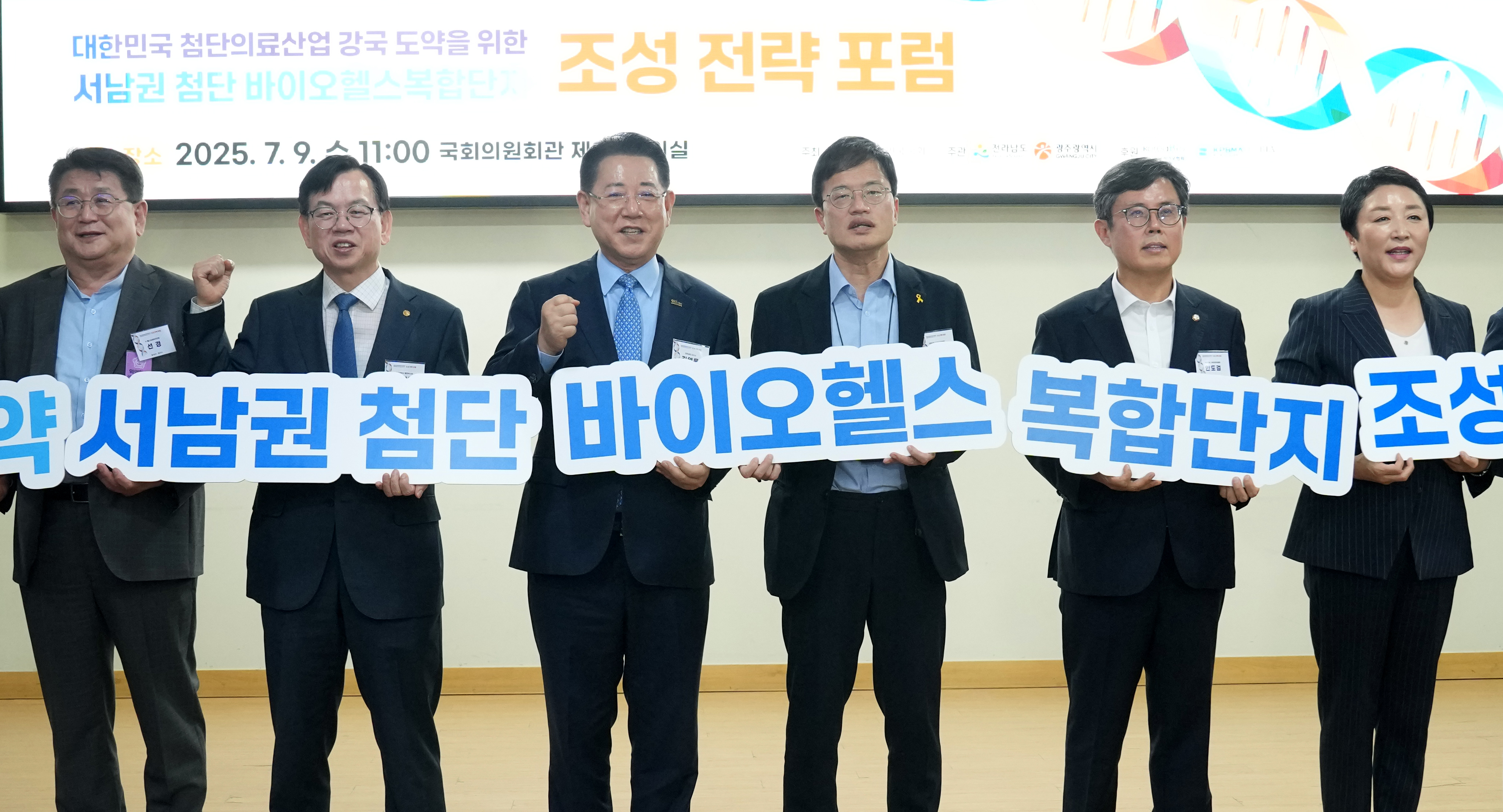 서남권 첨단 바이오헬스복합단지 조성 전략 국회 포럼2