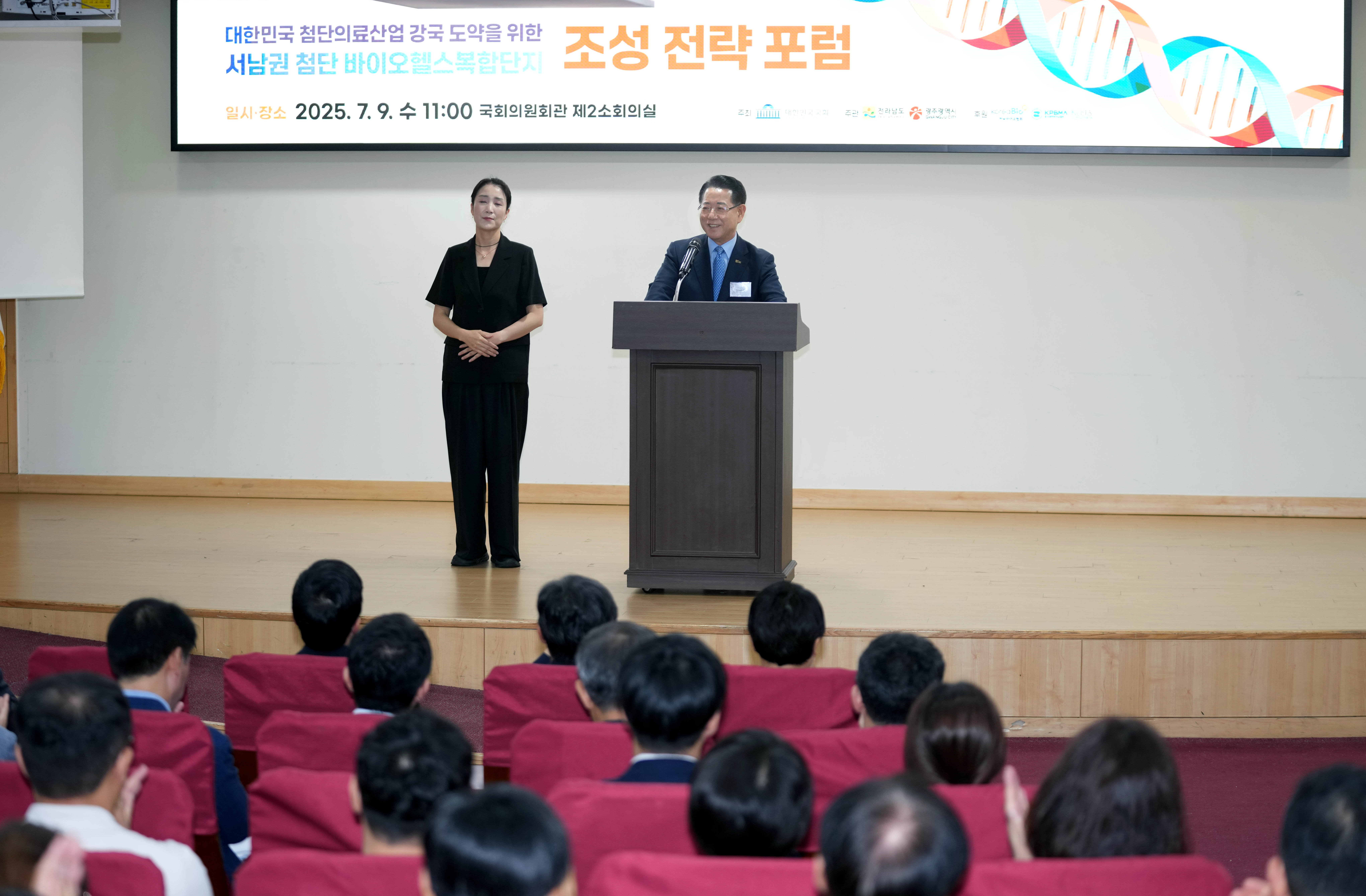 서남권 첨단 바이오헬스복합단지 조성 전략 국회 포럼5