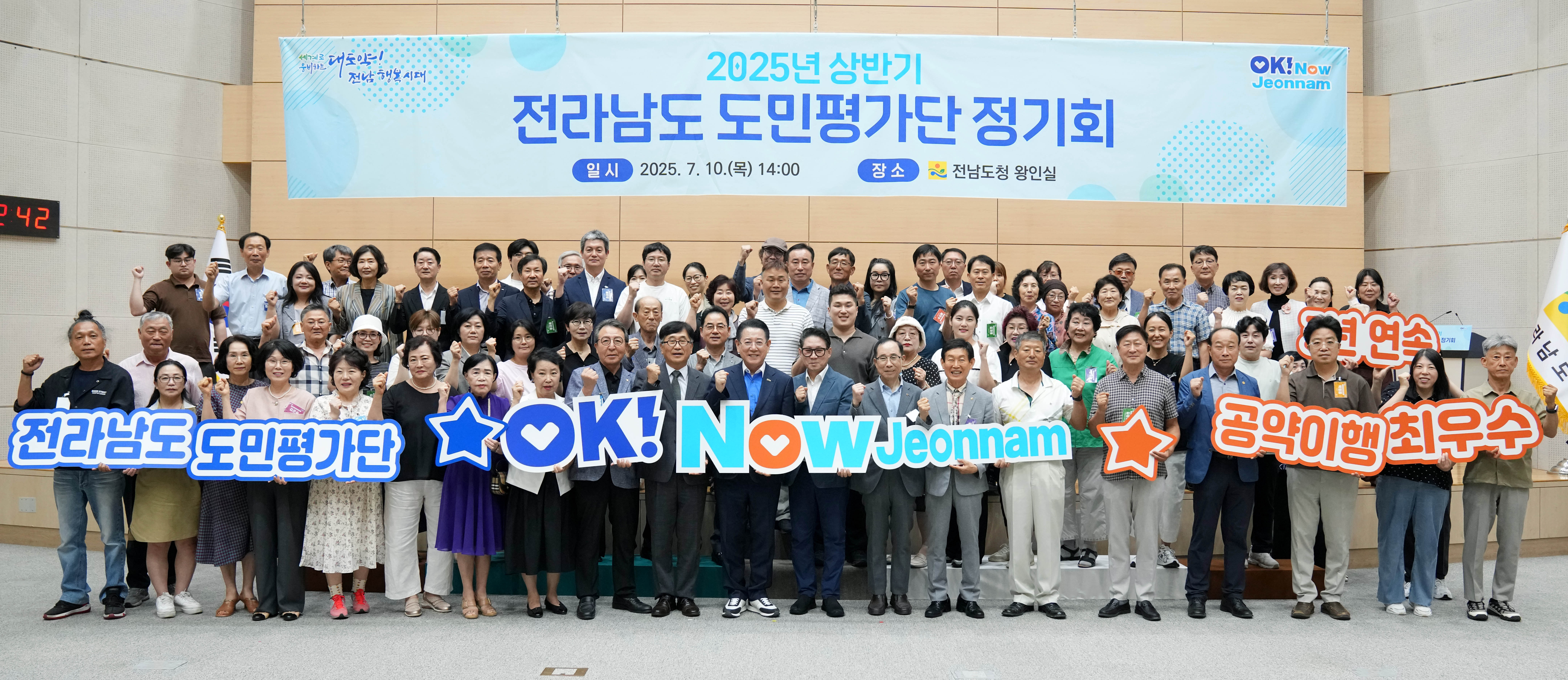 2025년 상반기 전라남도 도민평가단 정기회2