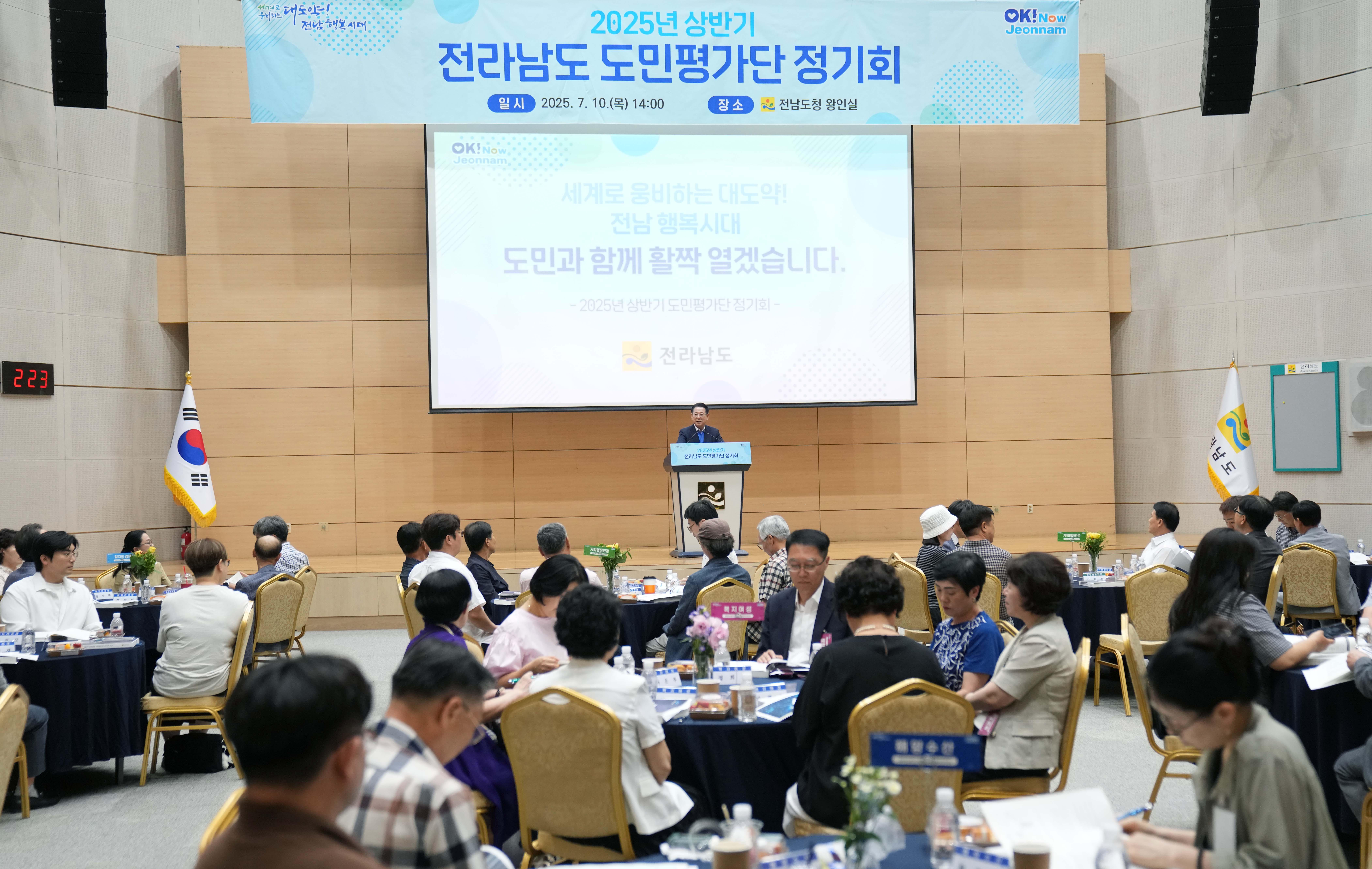 2025년 상반기 전라남도 도민평가단 정기회5