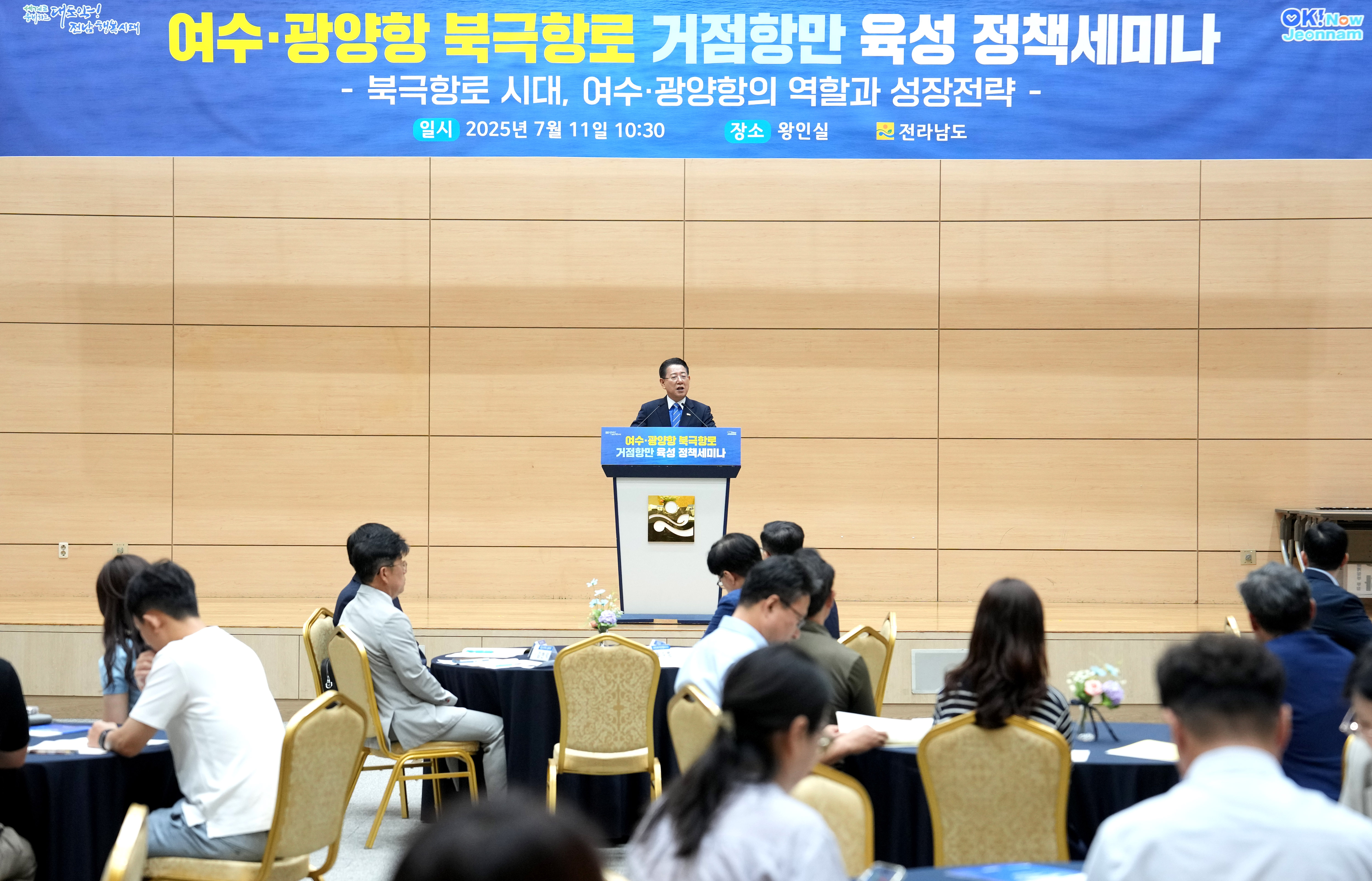 '여수 광양항' 북극항로 거점항만 정책세미나 개최5